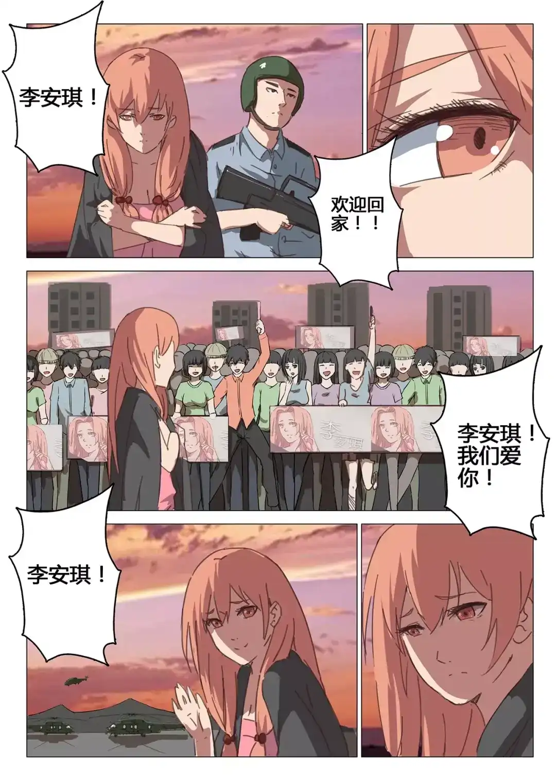 《染色体47号》第87话 第4页