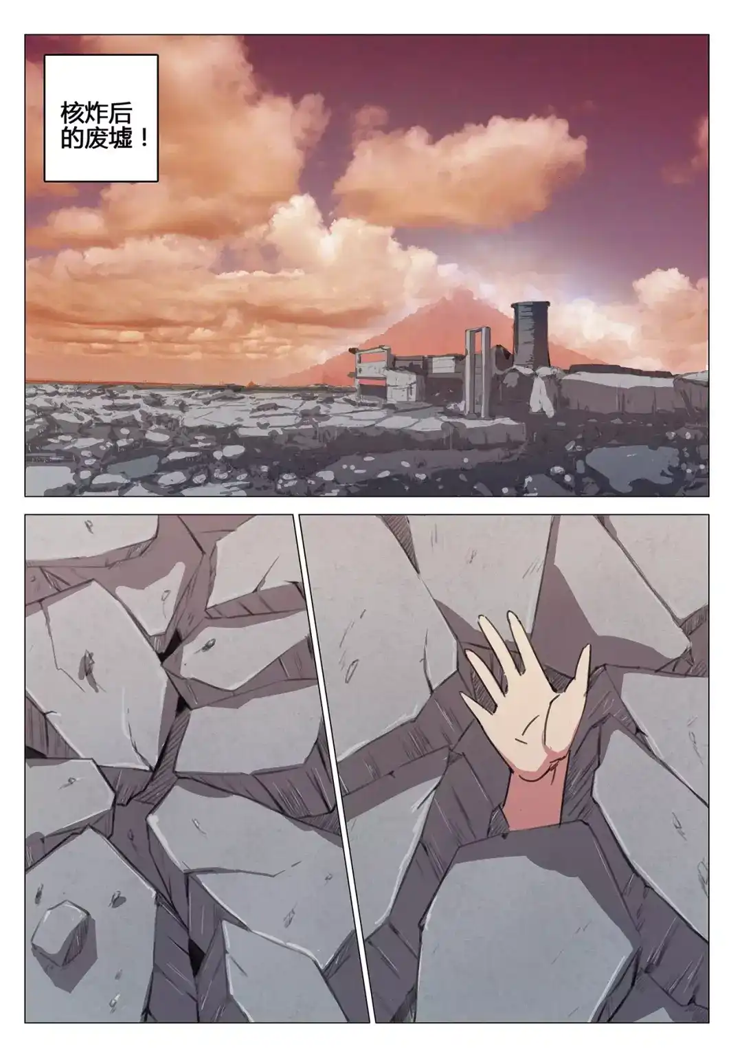 《染色体47号》第87话 第7页