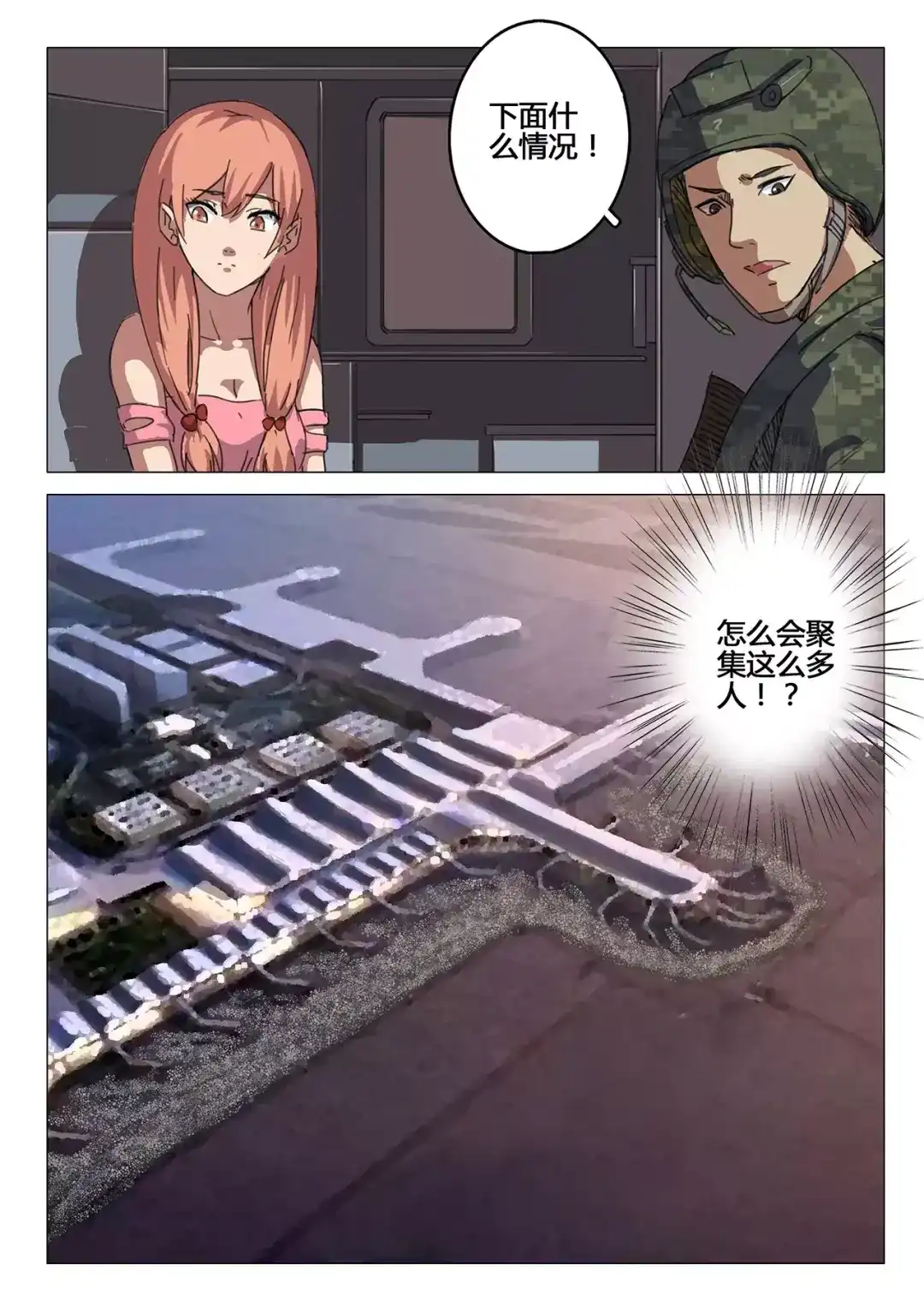 《染色体47号》第87话 第2页