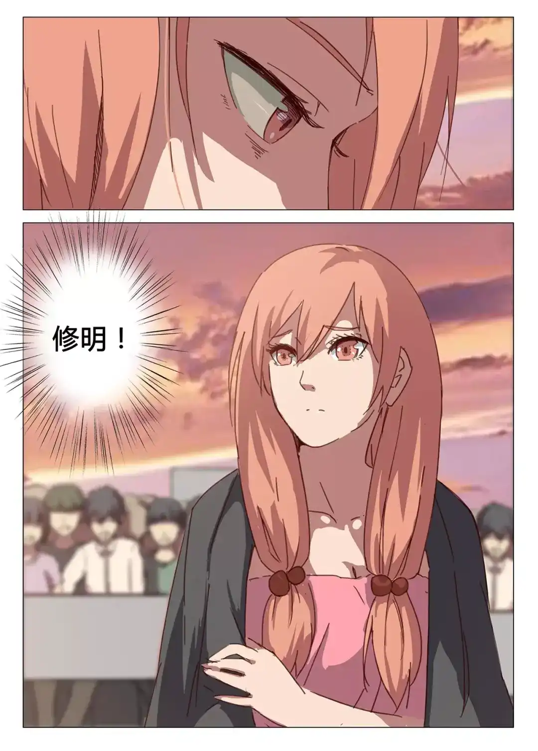 《染色体47号》第87话 第5页