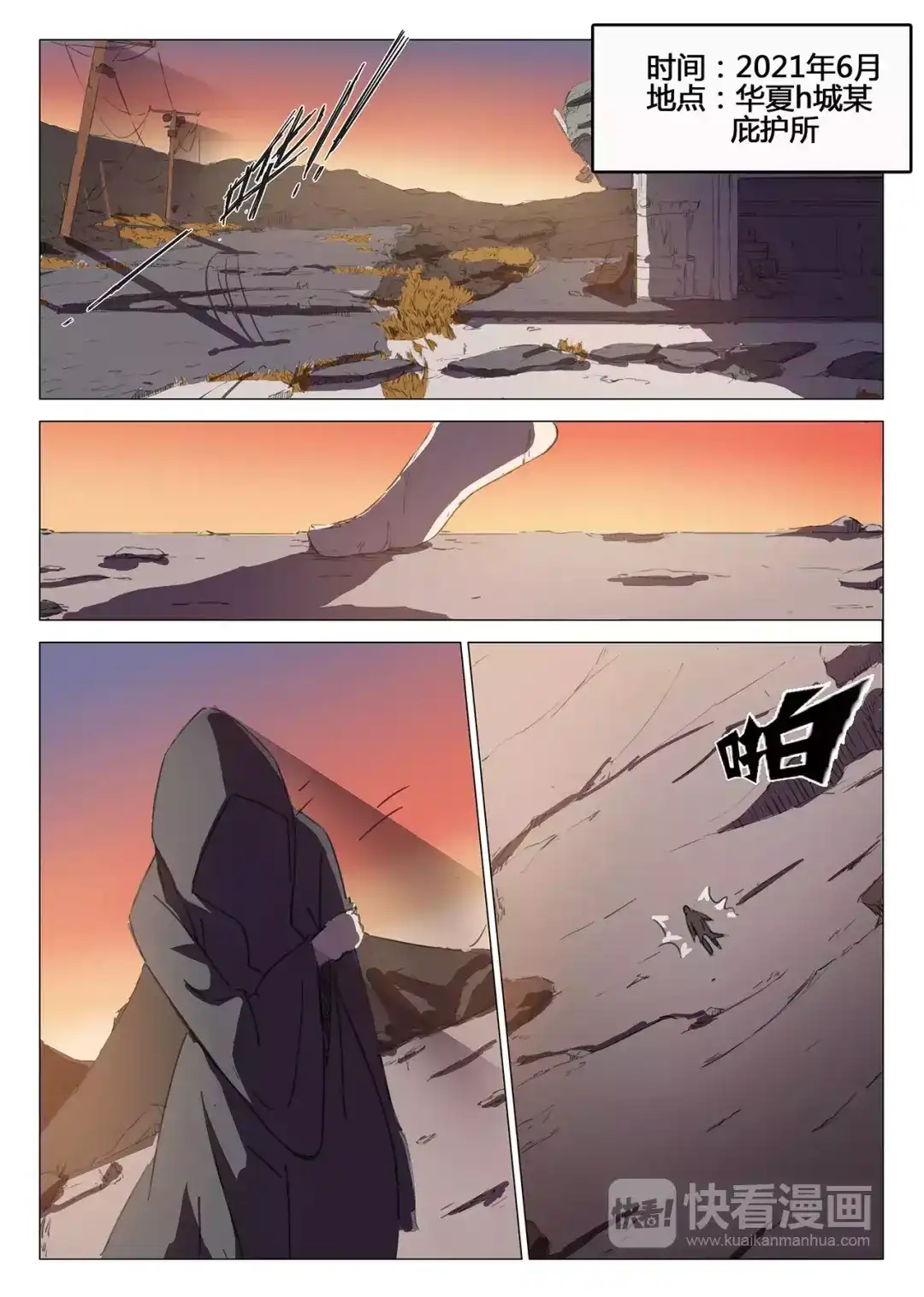 《染色体47号》第88话 第7页