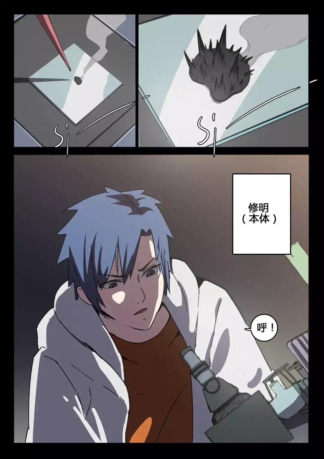 《染色体47号》第88话 第3页