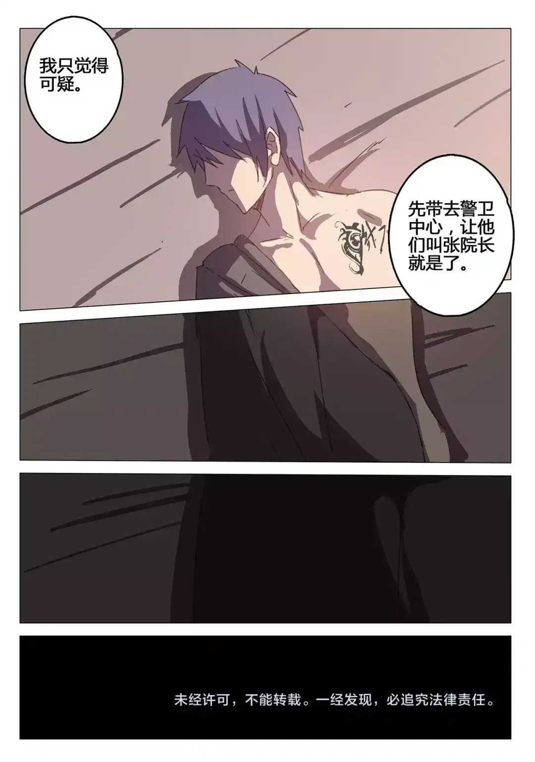 《染色体47号》第88话 第9页