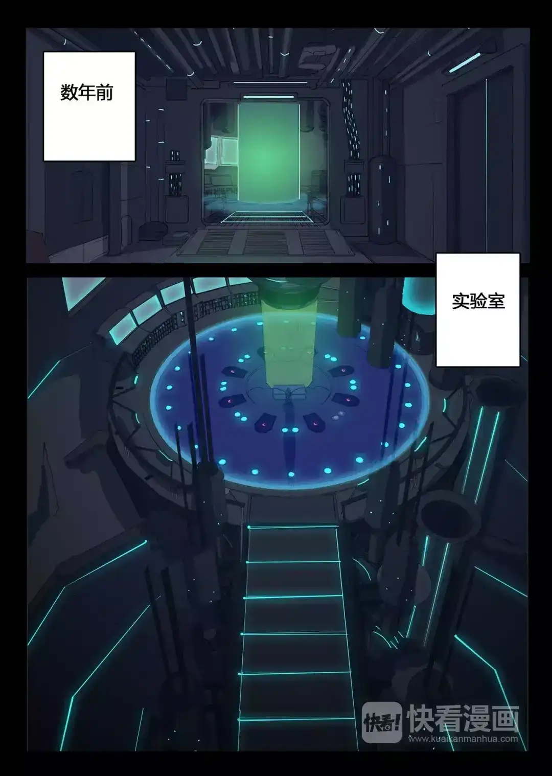 《染色体47号》第88话 第2页