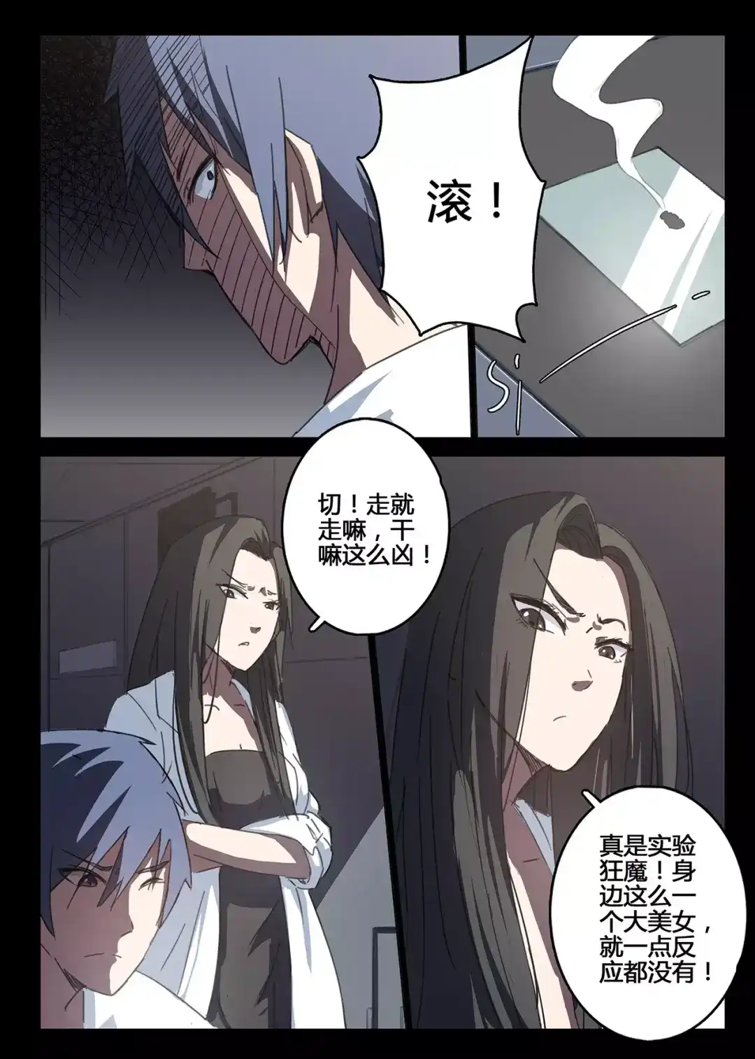《染色体47号》第88话 第6页