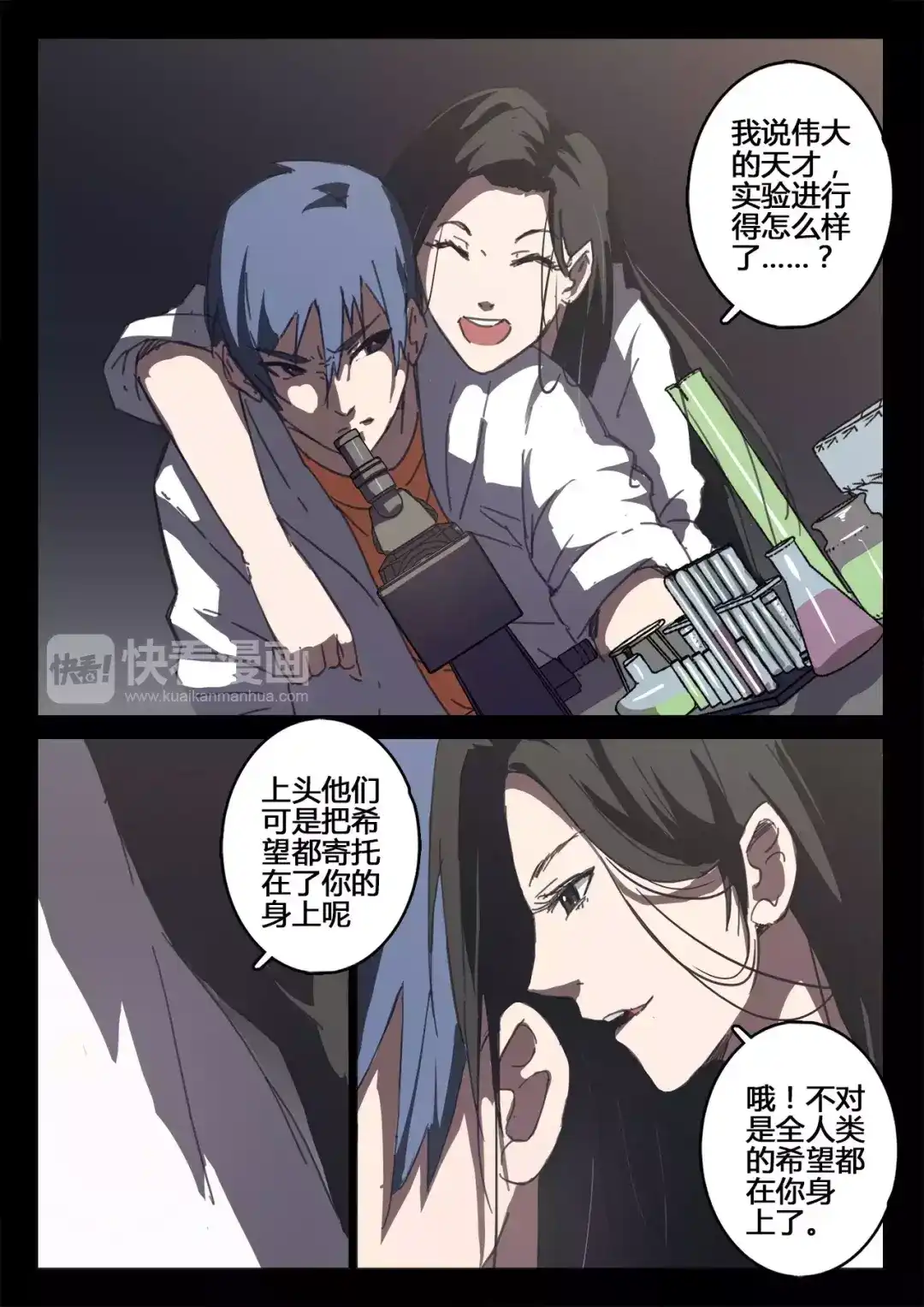 《染色体47号》第88话 第5页