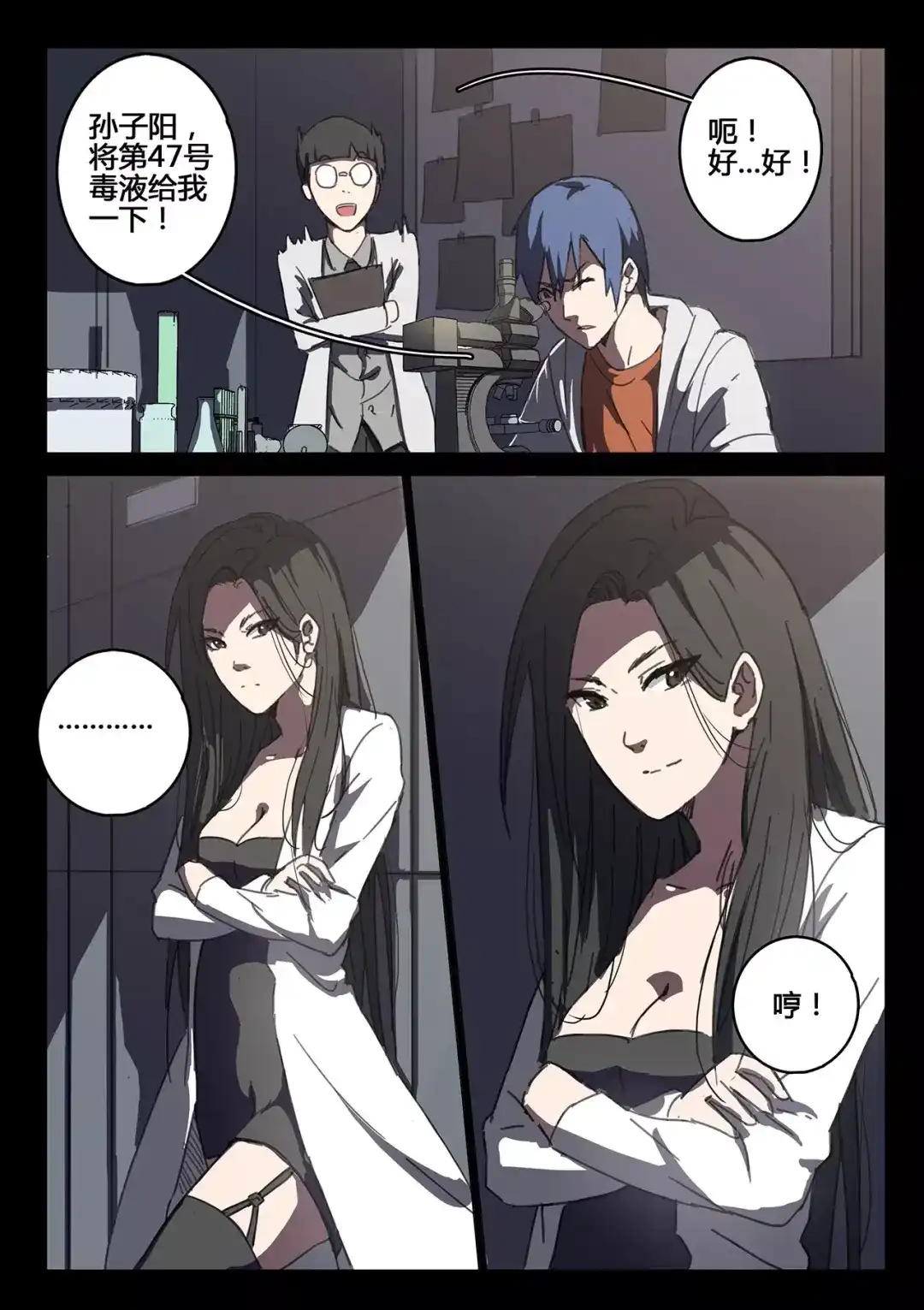 《染色体47号》第88话 第4页