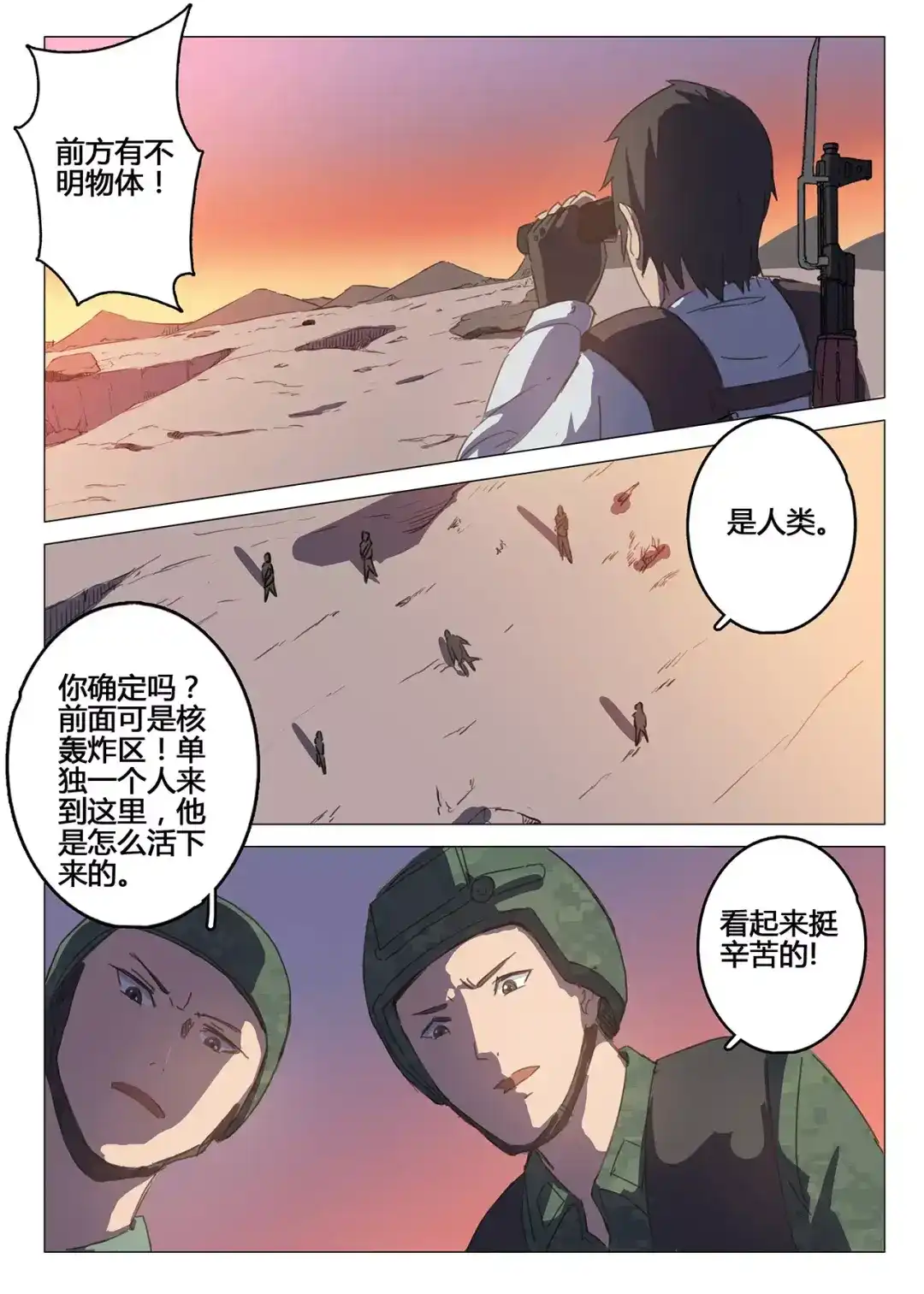 《染色体47号》第88话 第8页