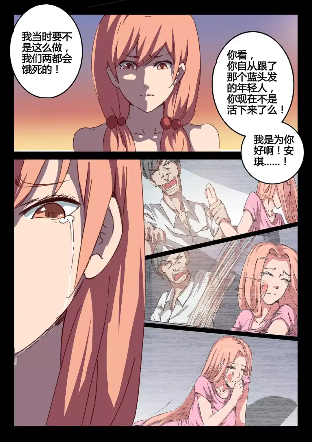 《染色体47号》第89话 第7页
