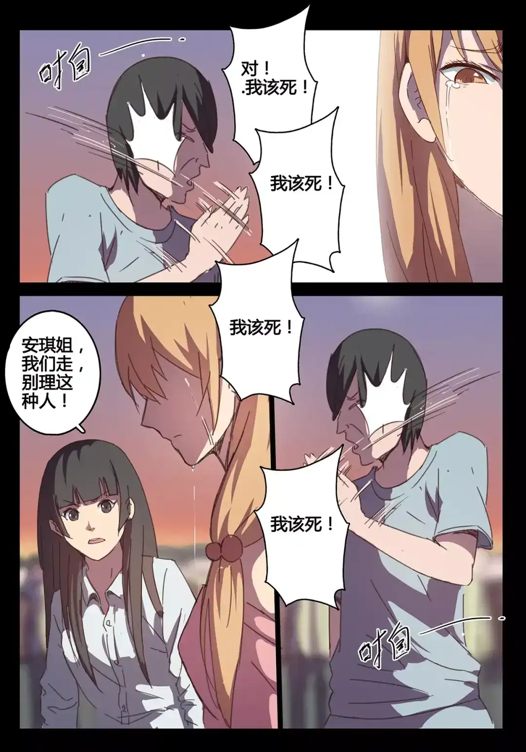 《染色体47号》第89话 第9页