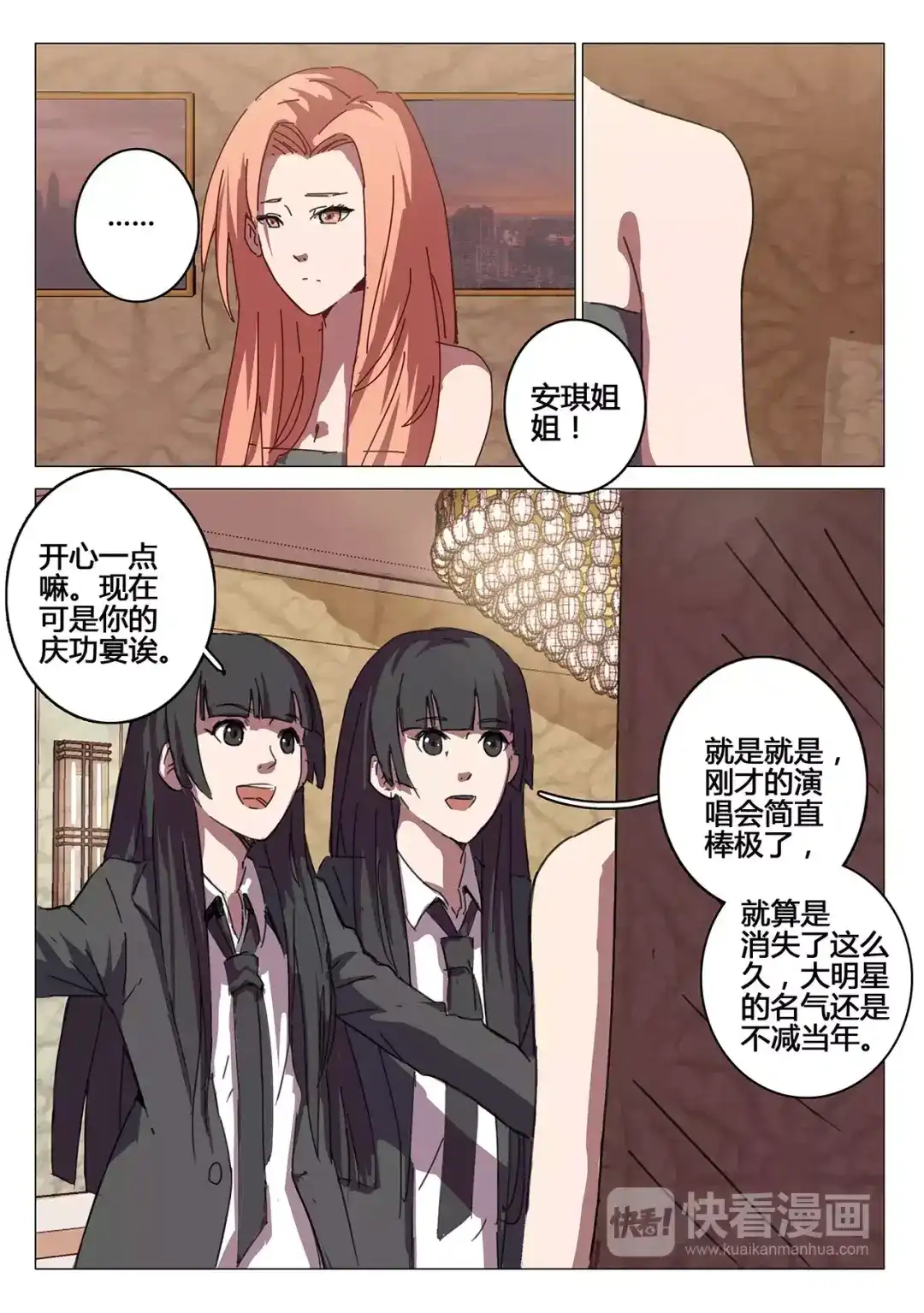 《染色体47号》第89话 第3页
