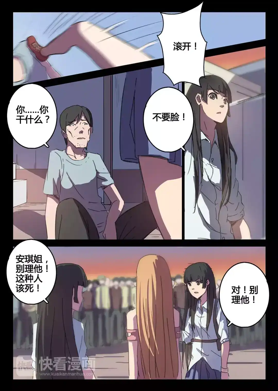 《染色体47号》第89话 第8页