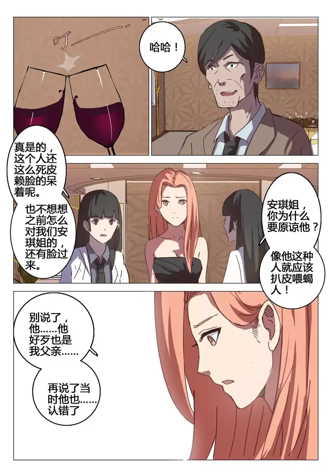 《染色体47号》第89话 第5页