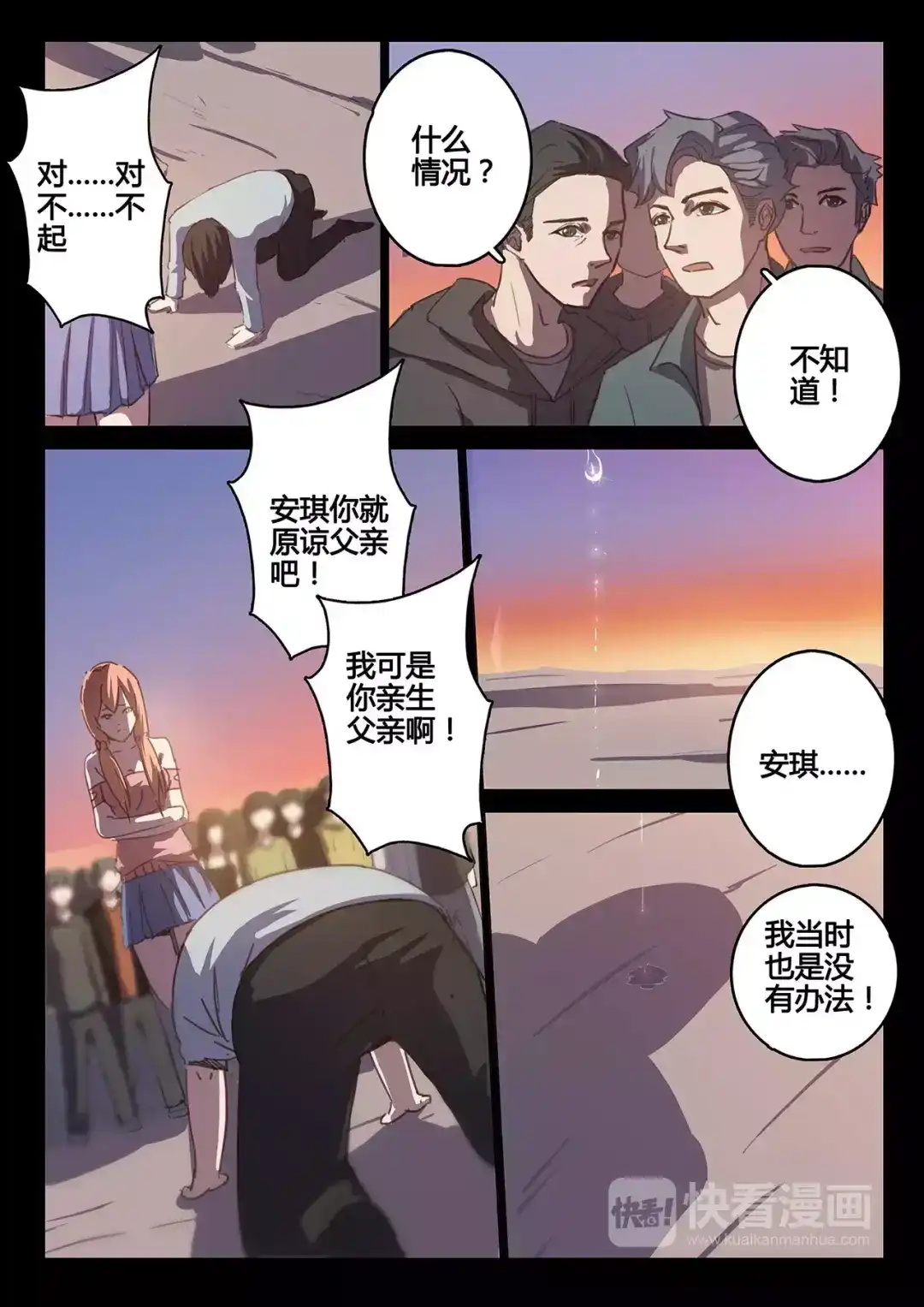 《染色体47号》第89话 第6页