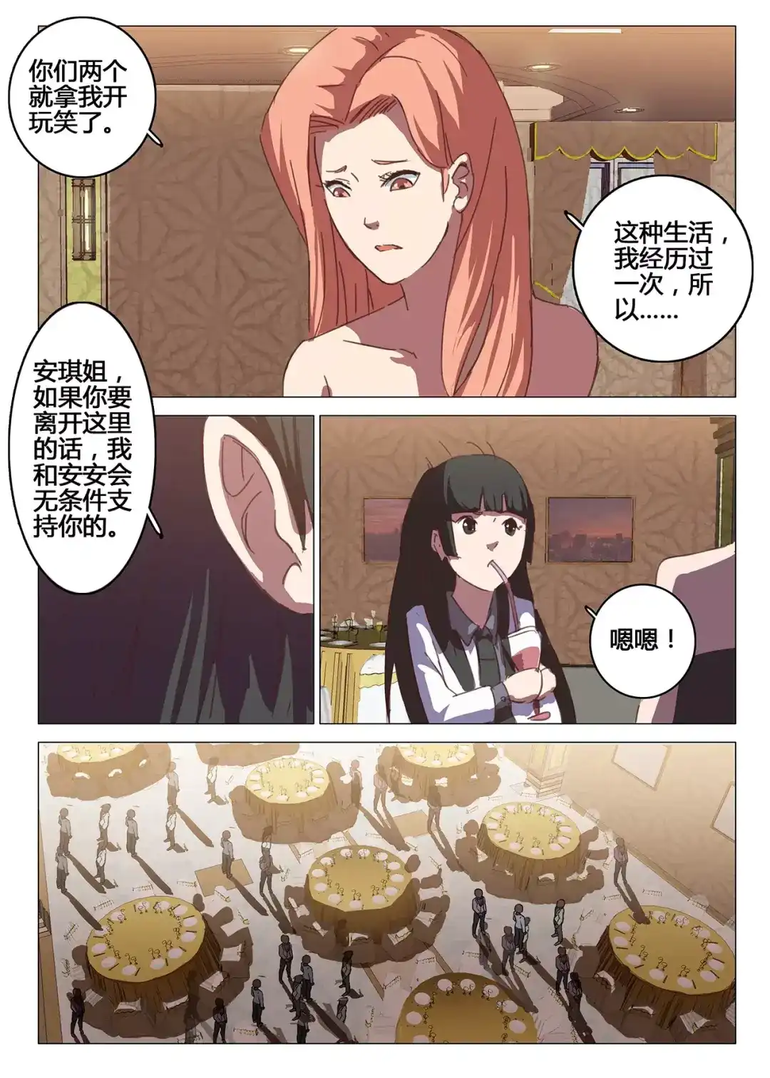 《染色体47号》第89话 第4页
