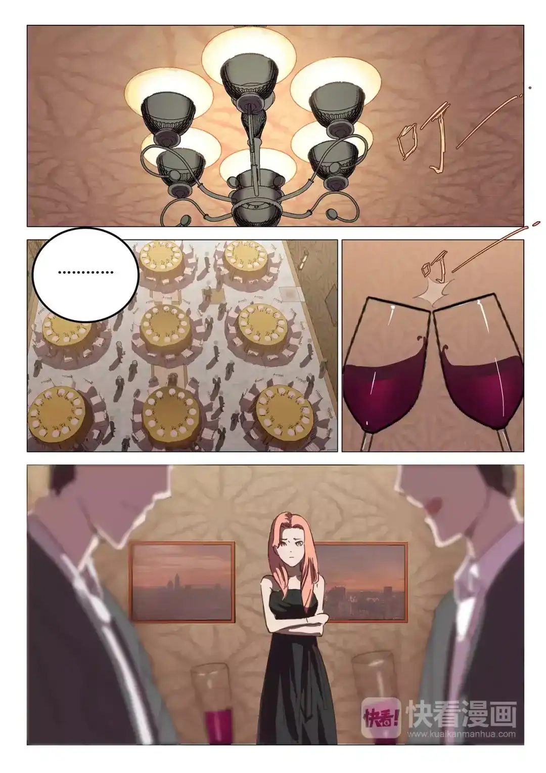 《染色体47号》第89话 第2页