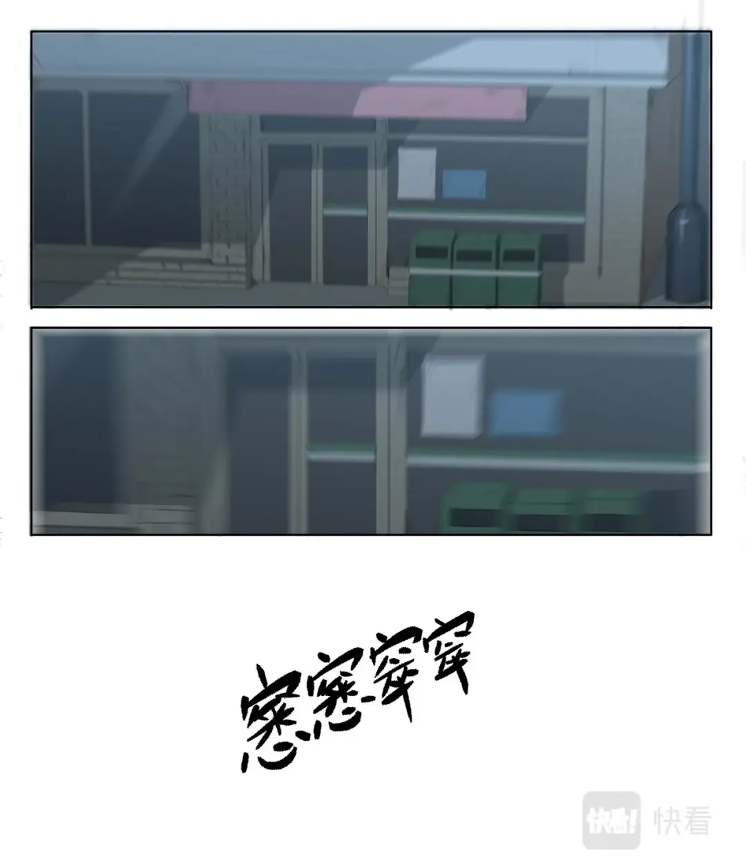 《染色体47号》第9话 第6页