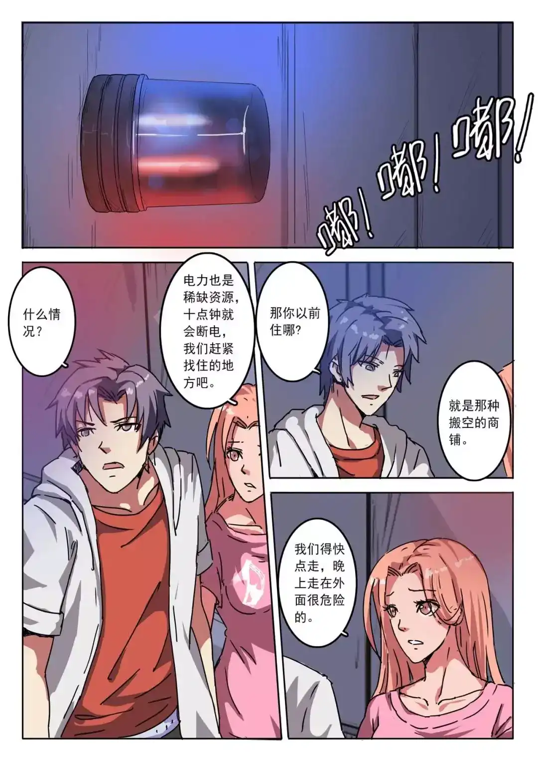 《染色体47号》第9话 第8页