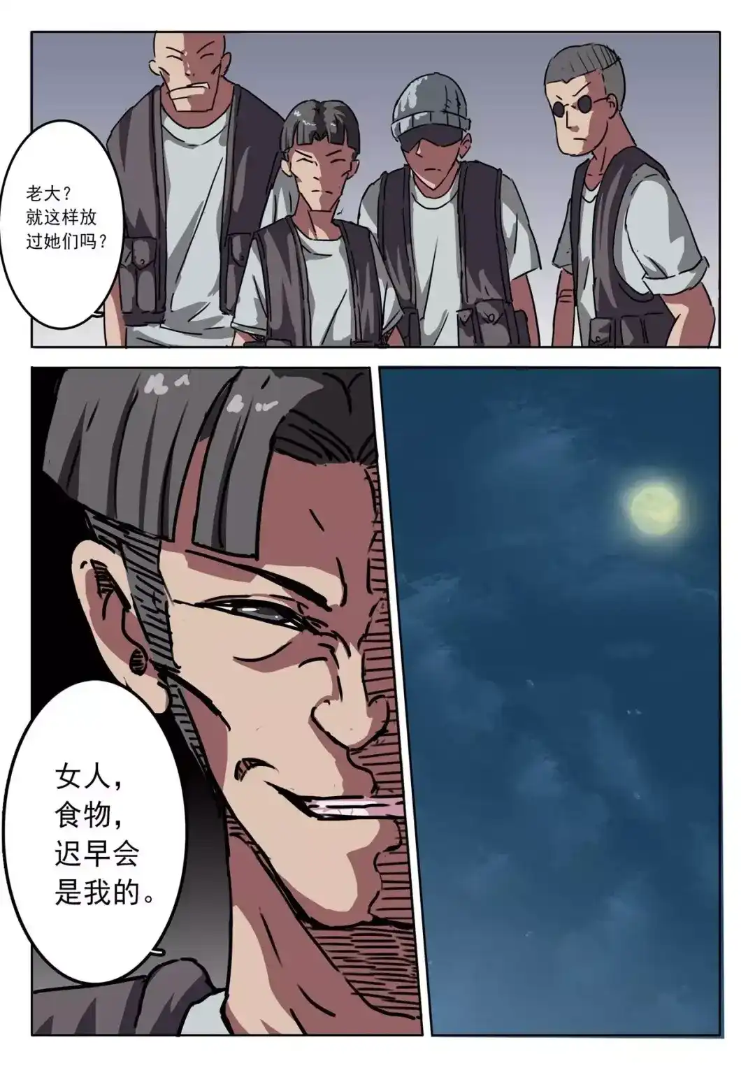 《染色体47号》第9话 第5页