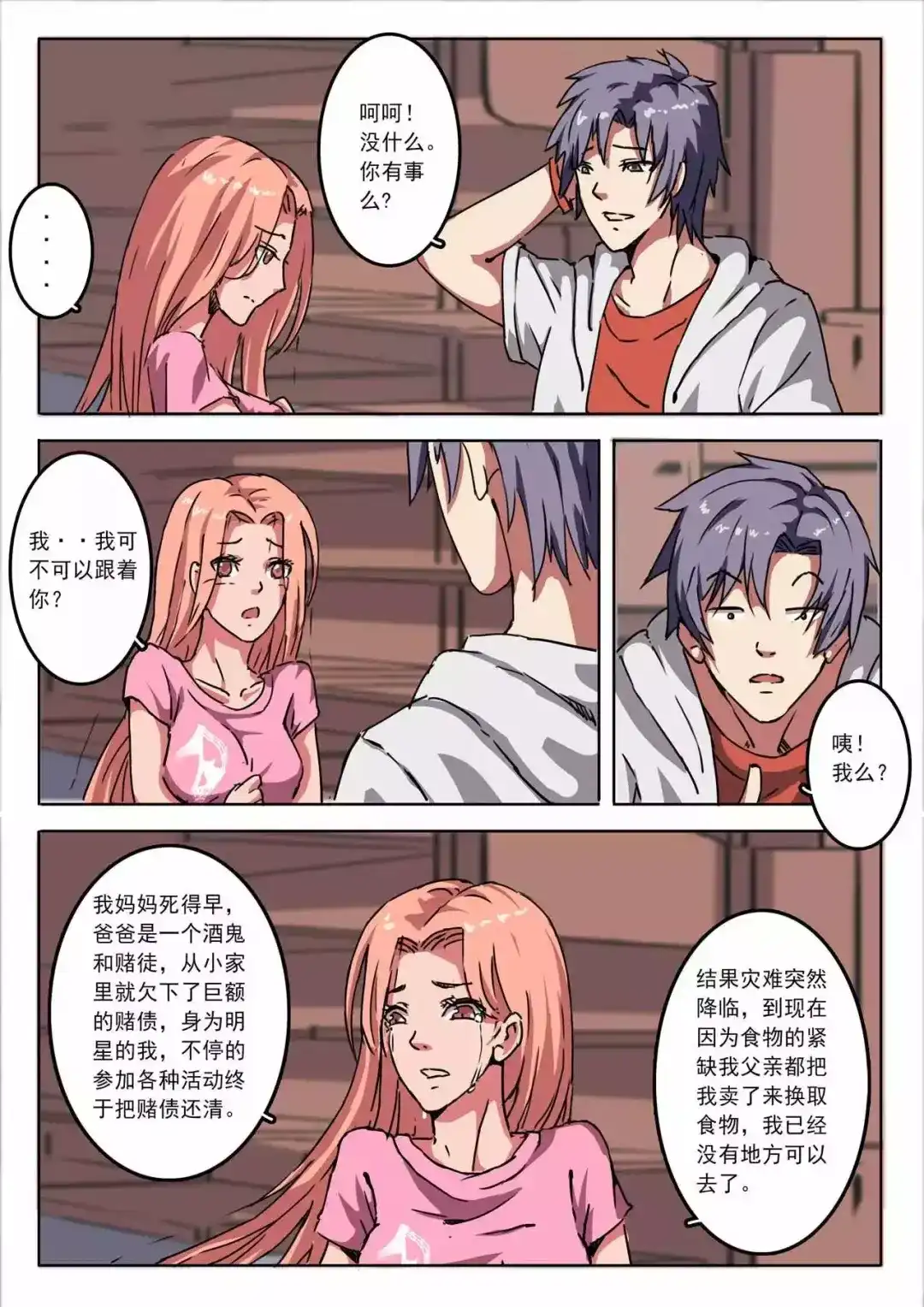 《染色体47号》第9话 第2页