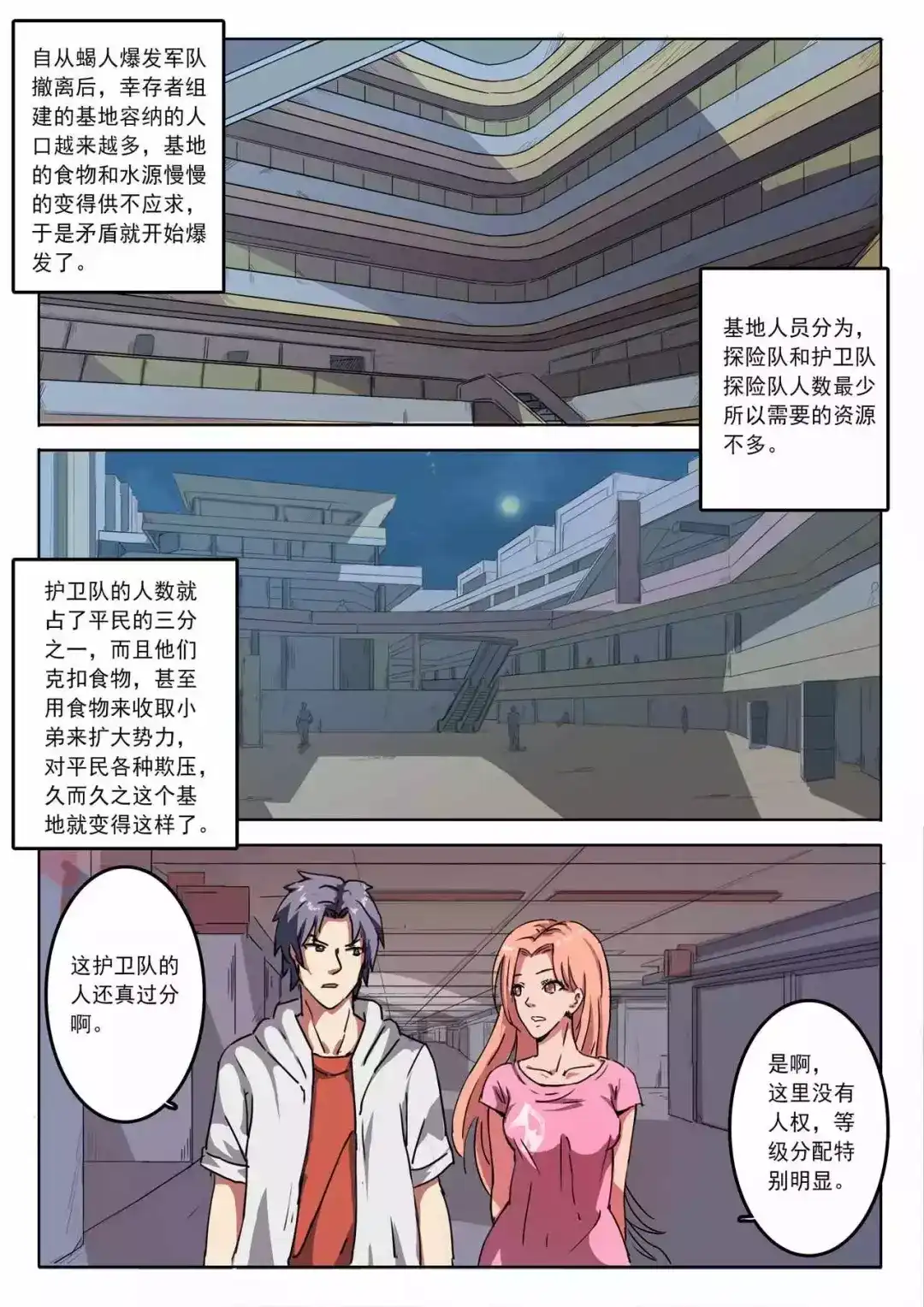 《染色体47号》第9话 第7页