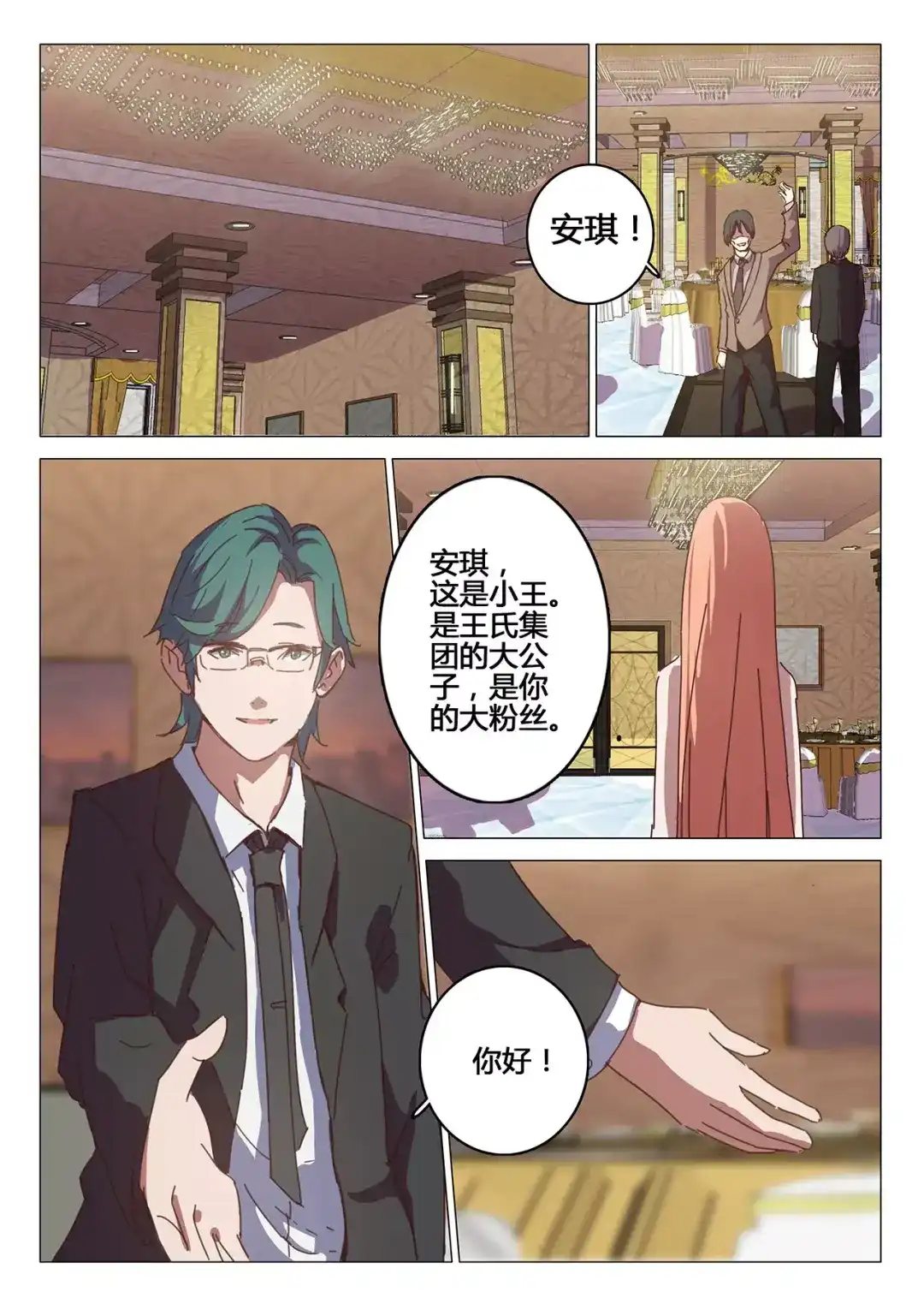 《染色体47号》第90话 第7页