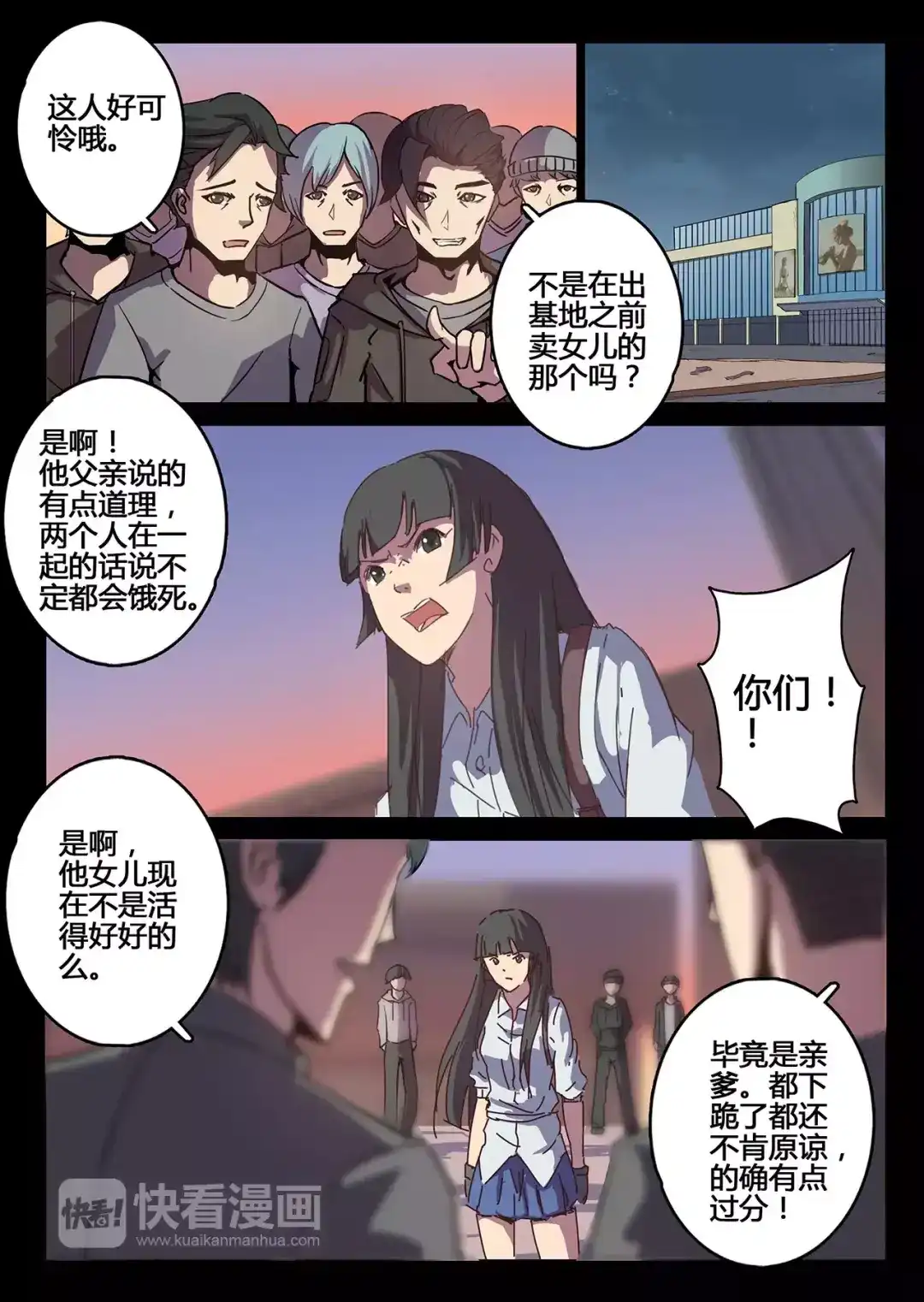 《染色体47号》第90话 第2页