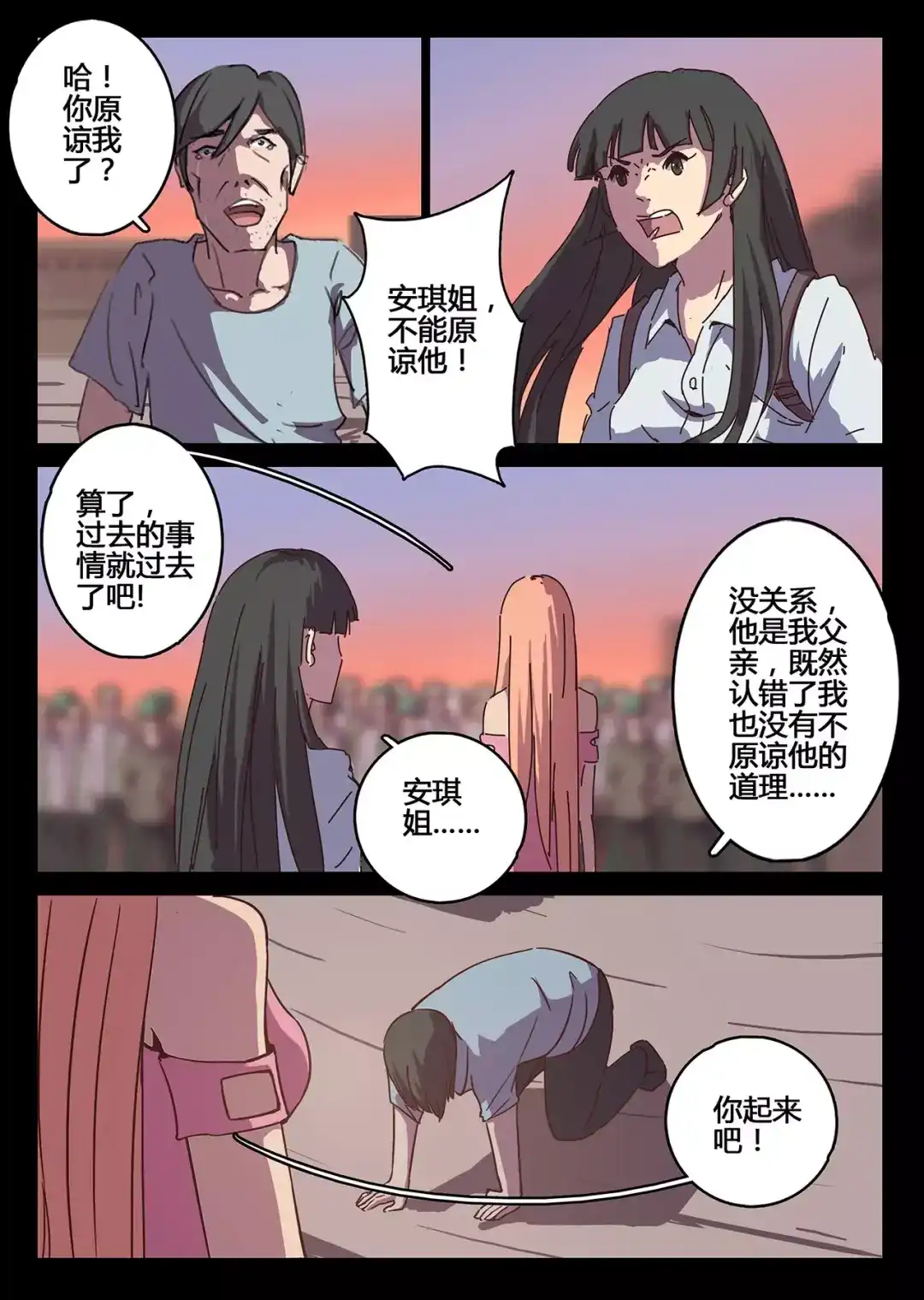 《染色体47号》第90话 第5页