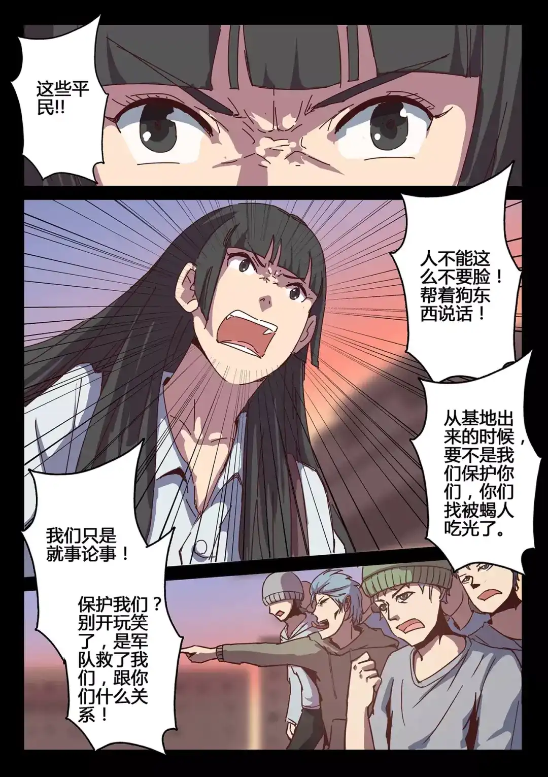 《染色体47号》第90话 第3页