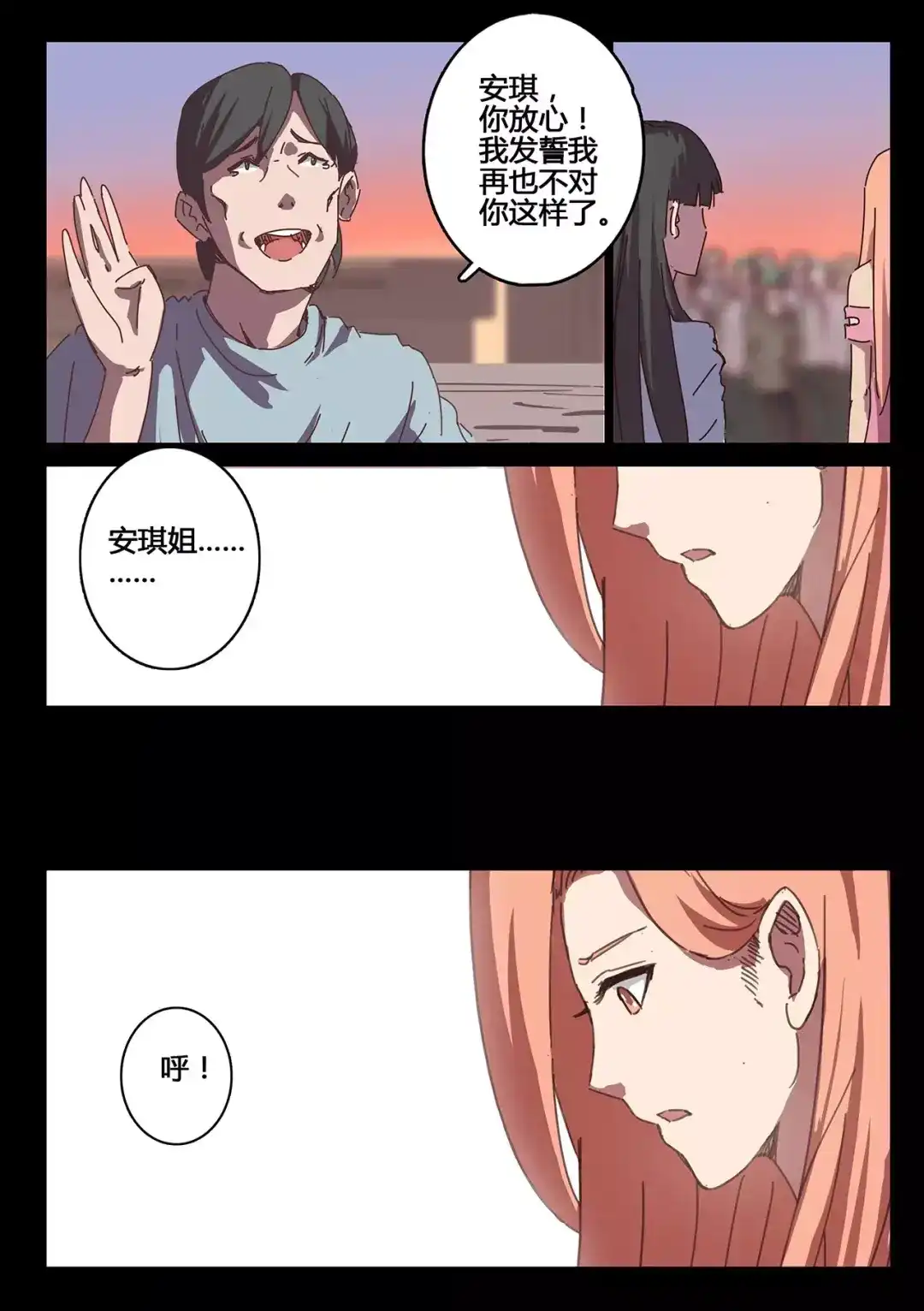 《染色体47号》第90话 第6页