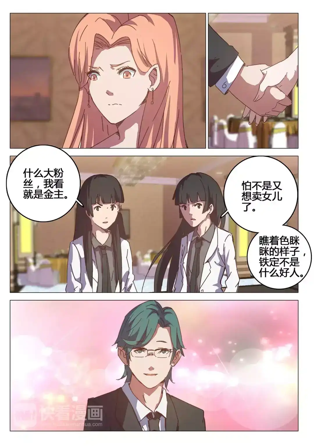 《染色体47号》第90话 第9页