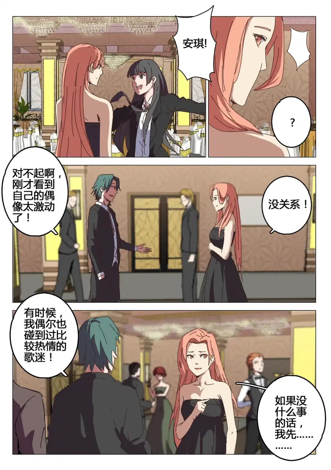 《染色体47号》第91话 第7页