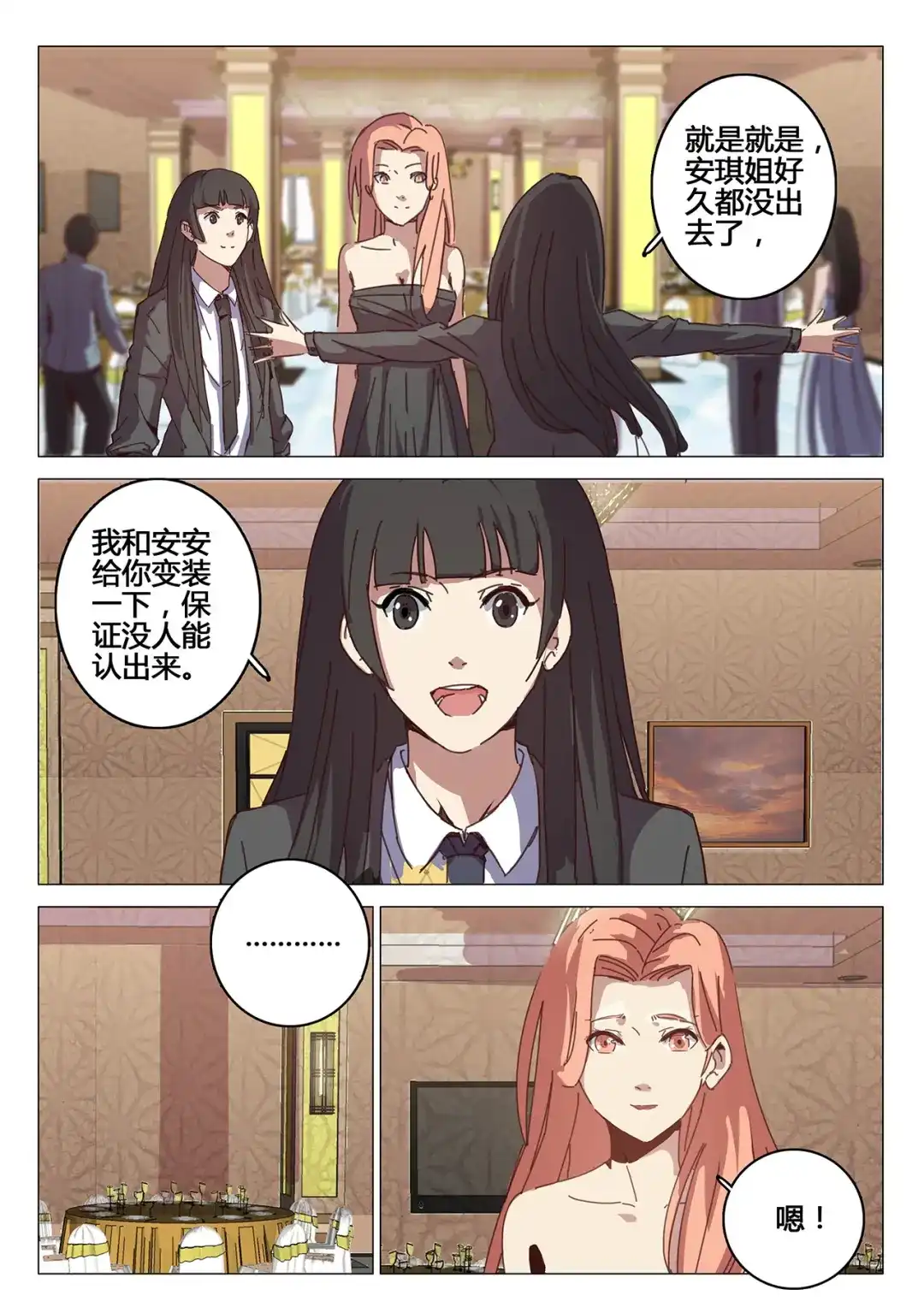 《染色体47号》第91话 第5页