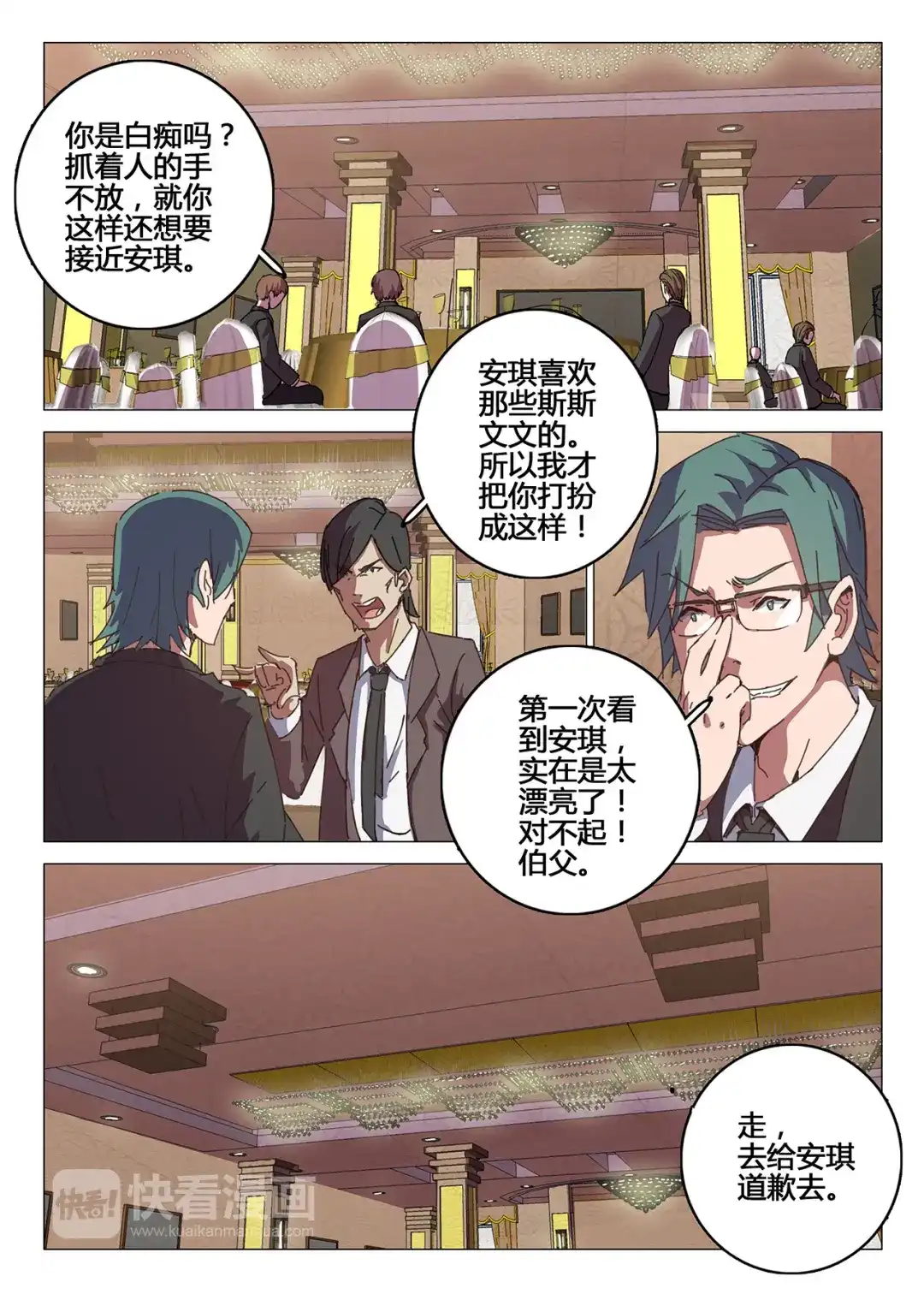 《染色体47号》第91话 第6页