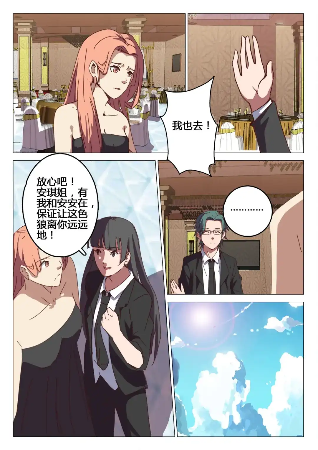 《染色体47号》第91话 第9页