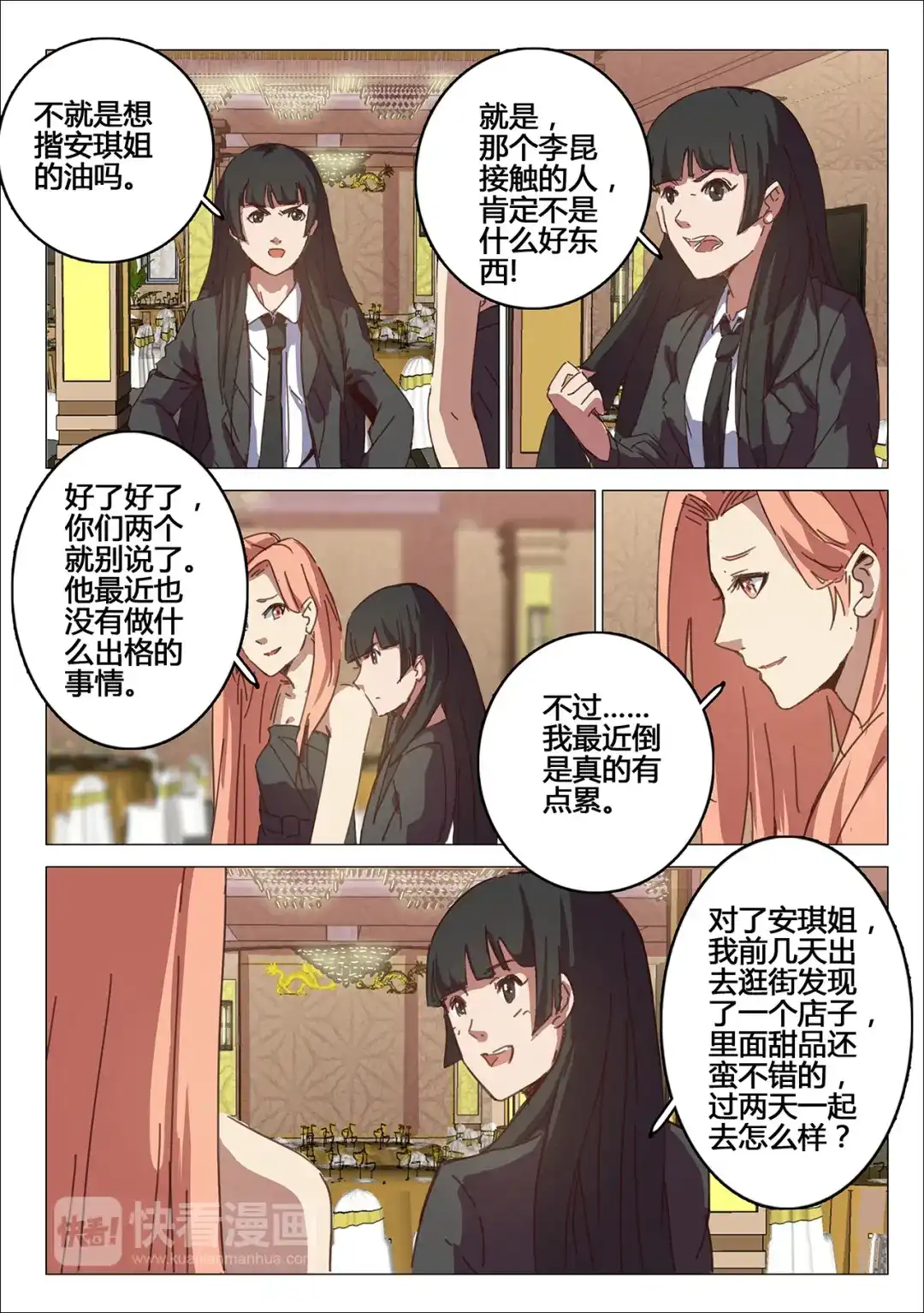 《染色体47号》第91话 第4页