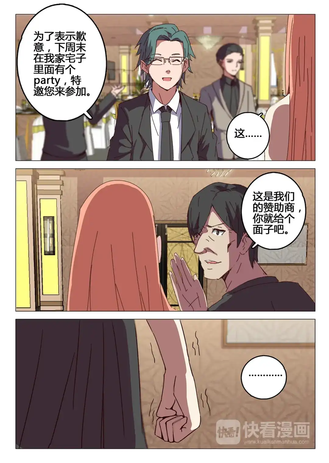 《染色体47号》第91话 第8页