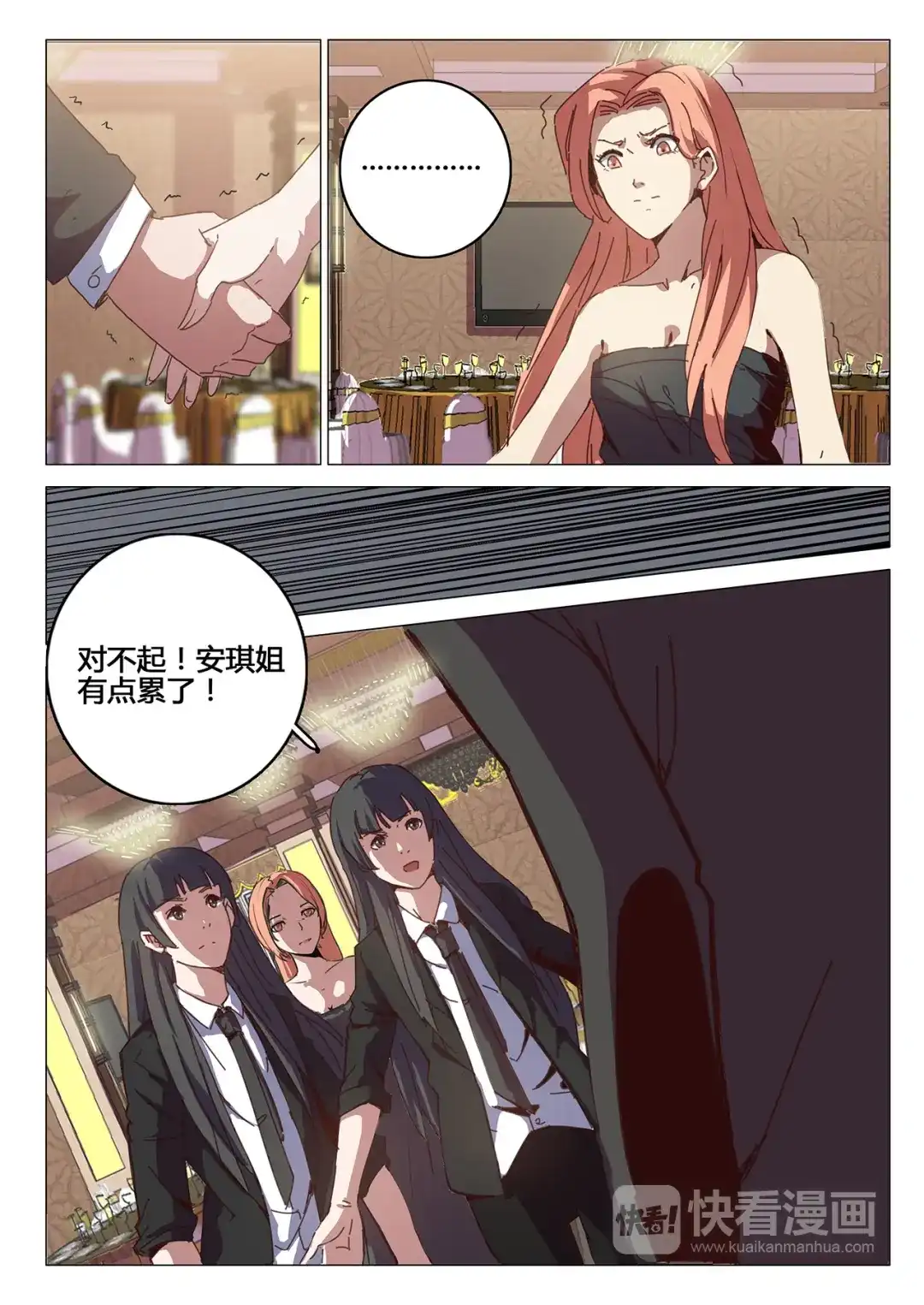 《染色体47号》第91话 第2页
