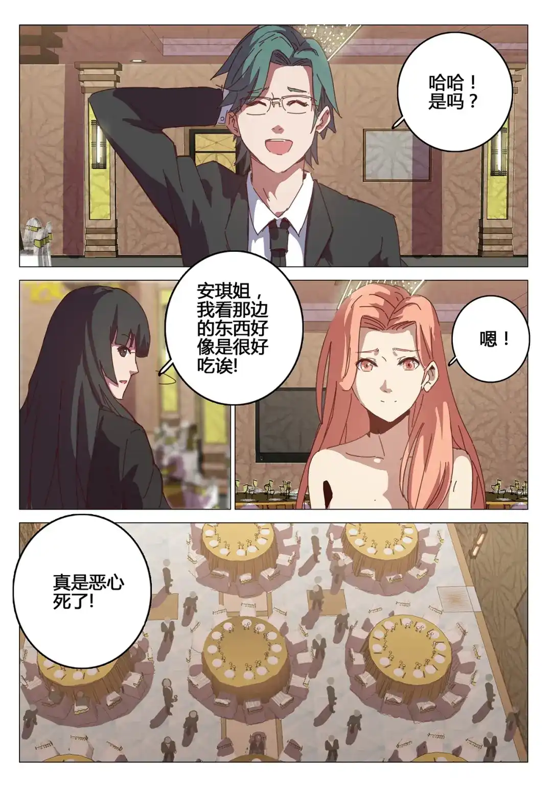 《染色体47号》第91话 第3页