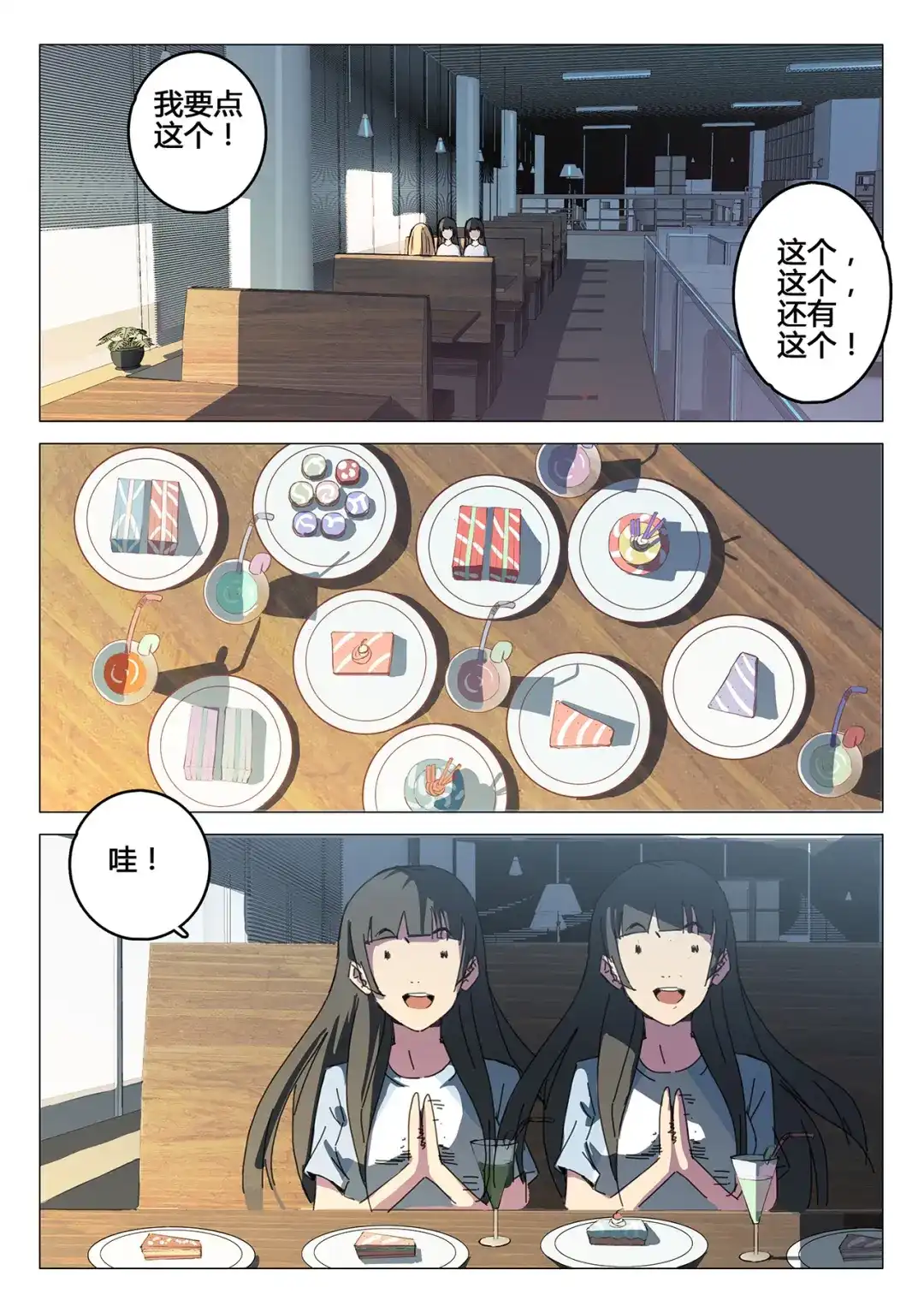 《染色体47号》第92话 第4页