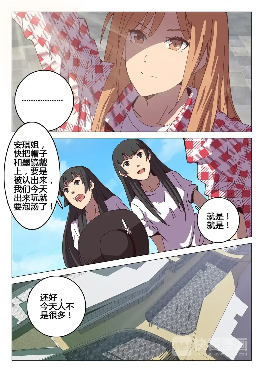 《染色体47号》第92话 第2页