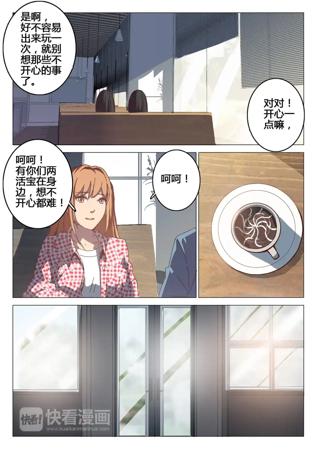 《染色体47号》第92话 第8页