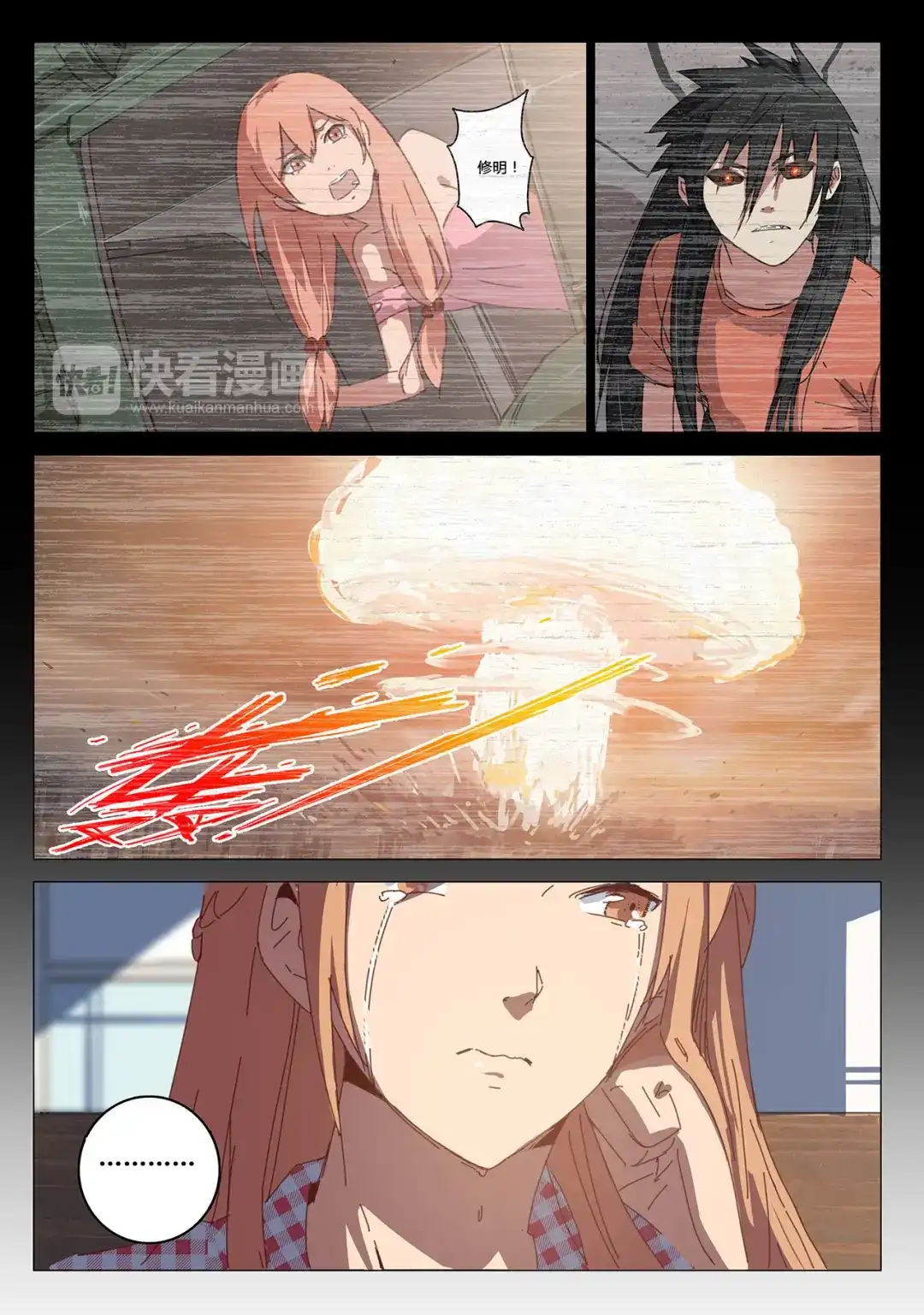 《染色体47号》第92话 第6页