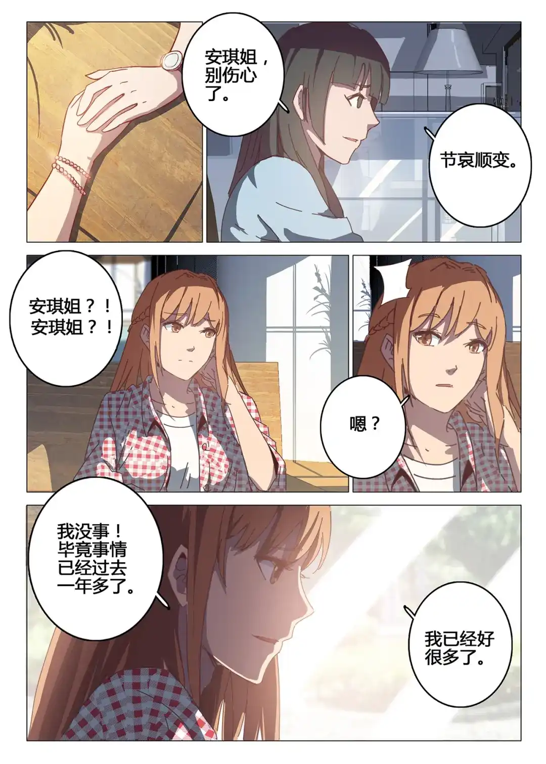 《染色体47号》第92话 第7页