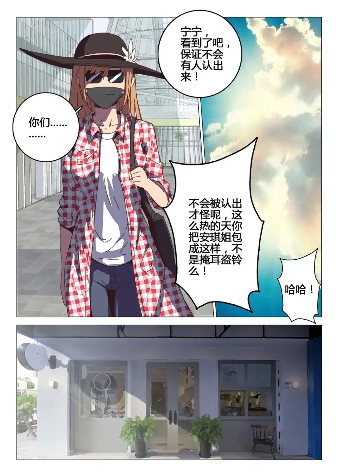 《染色体47号》第92话 第3页