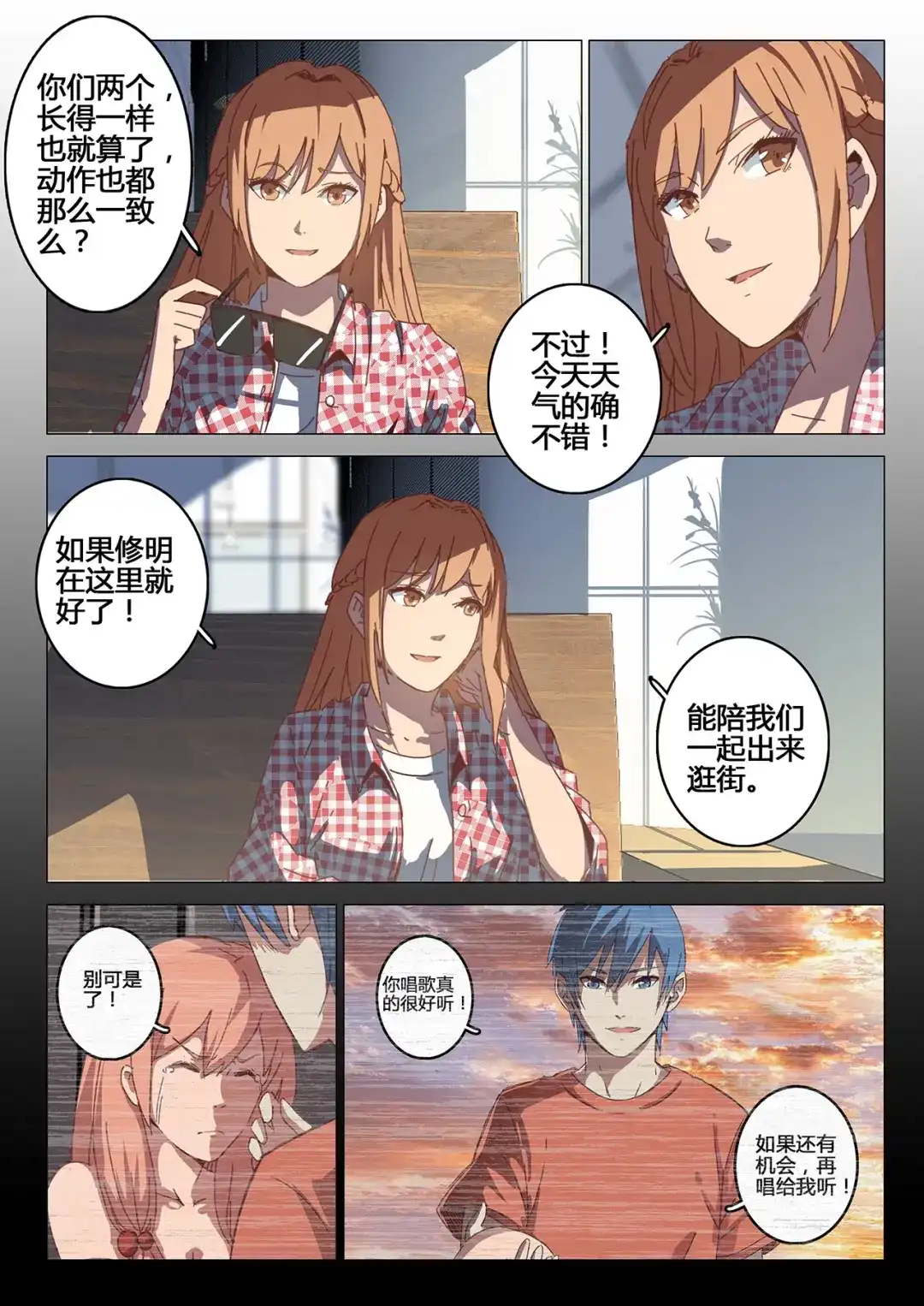 《染色体47号》第92话 第5页