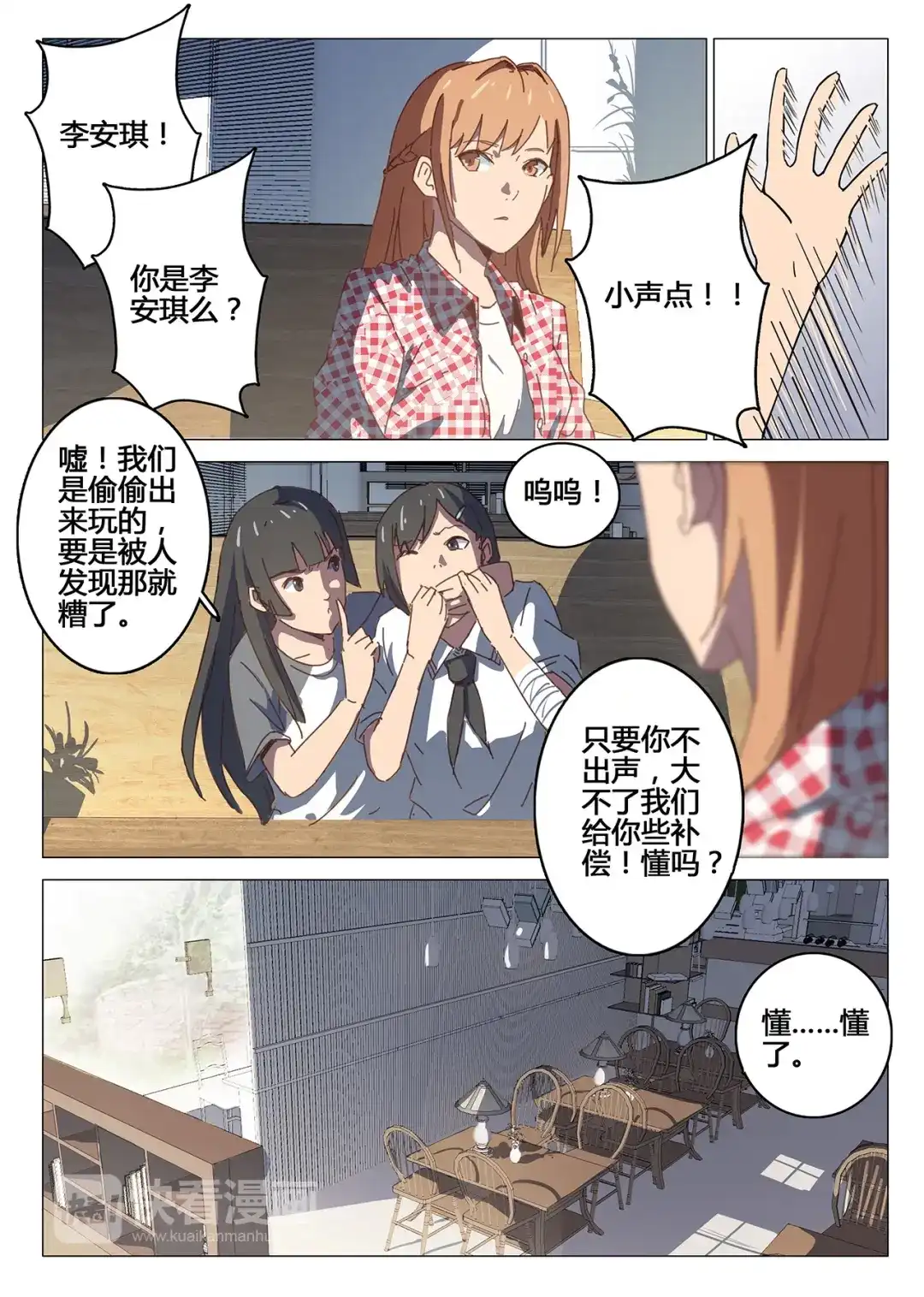 《染色体47号》第93话 第4页