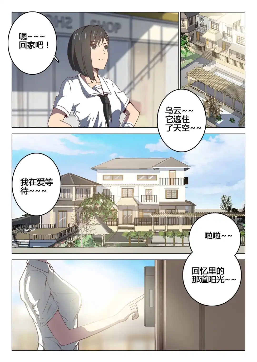 《染色体47号》第93话 第8页