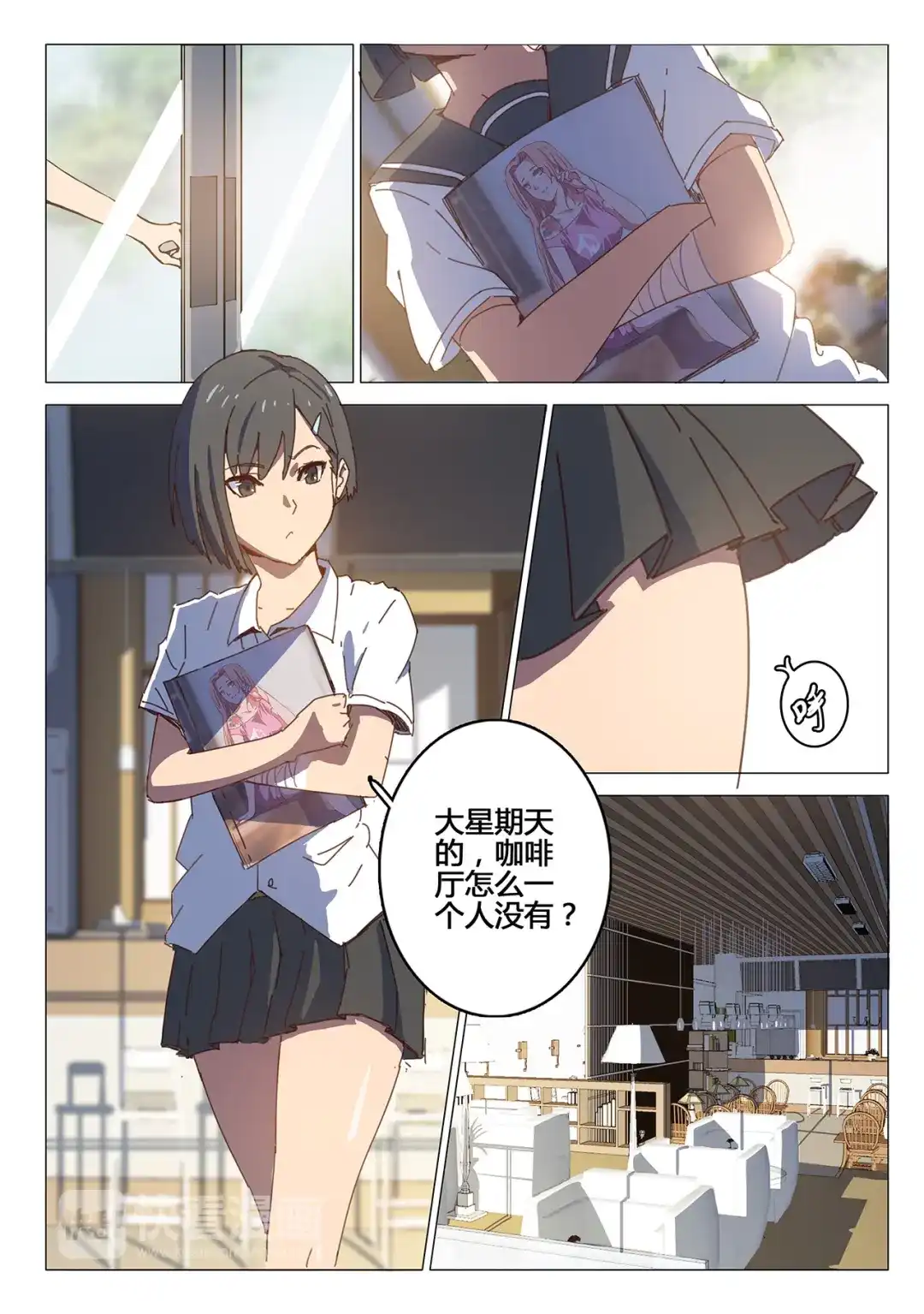 《染色体47号》第93话 第2页