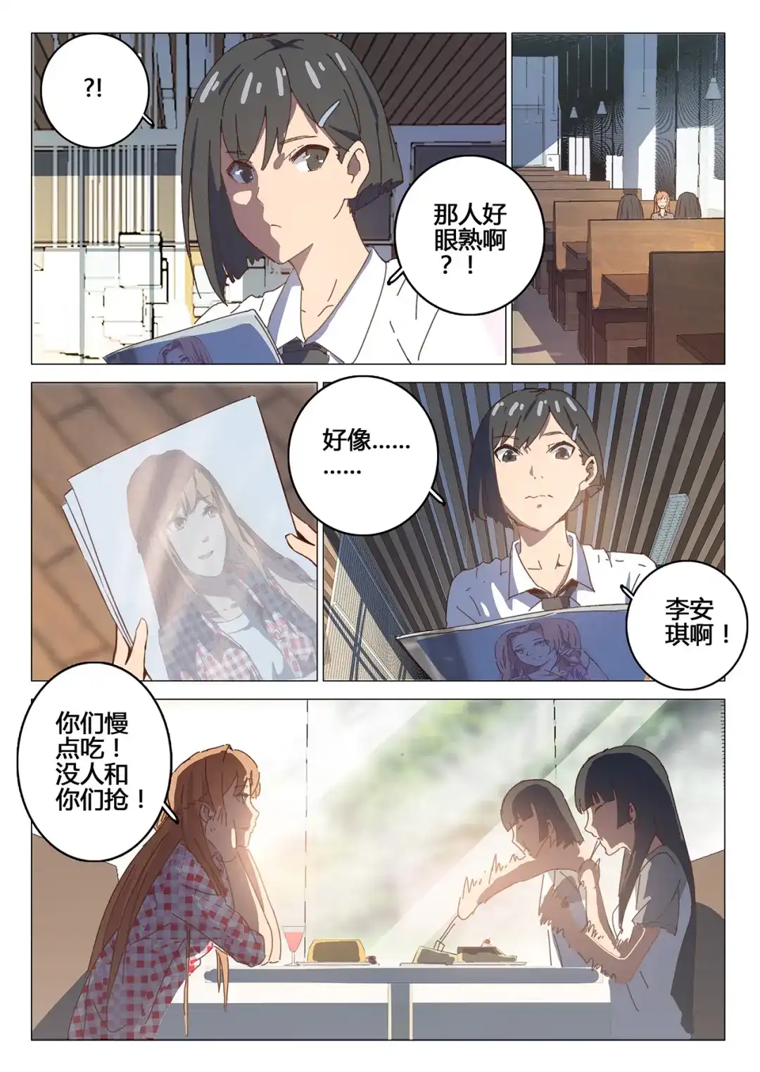 《染色体47号》第93话 第3页